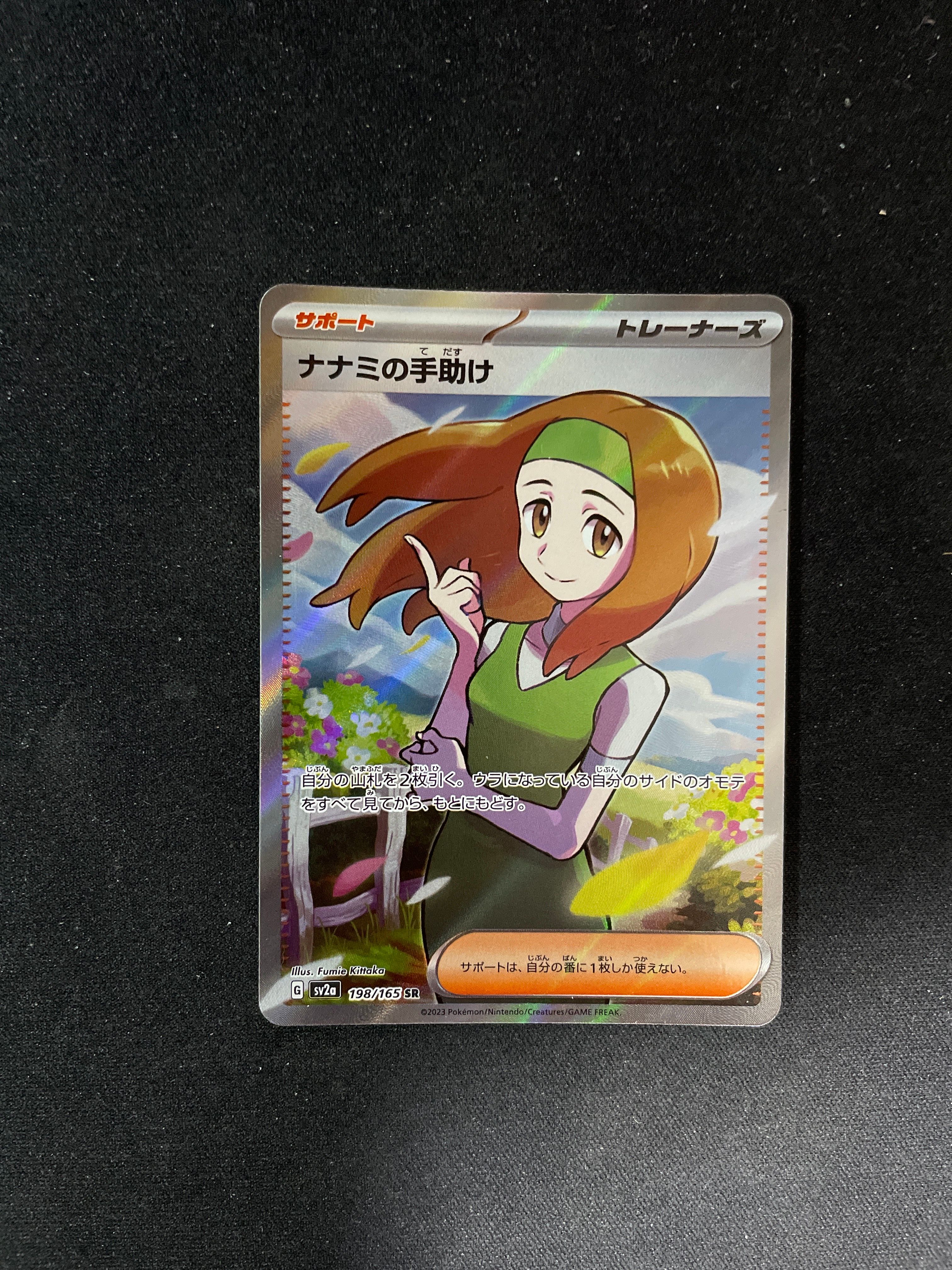 ナナミの手助け SR[SV2a 198/165](強化拡張パック「ポケモンカード151」)