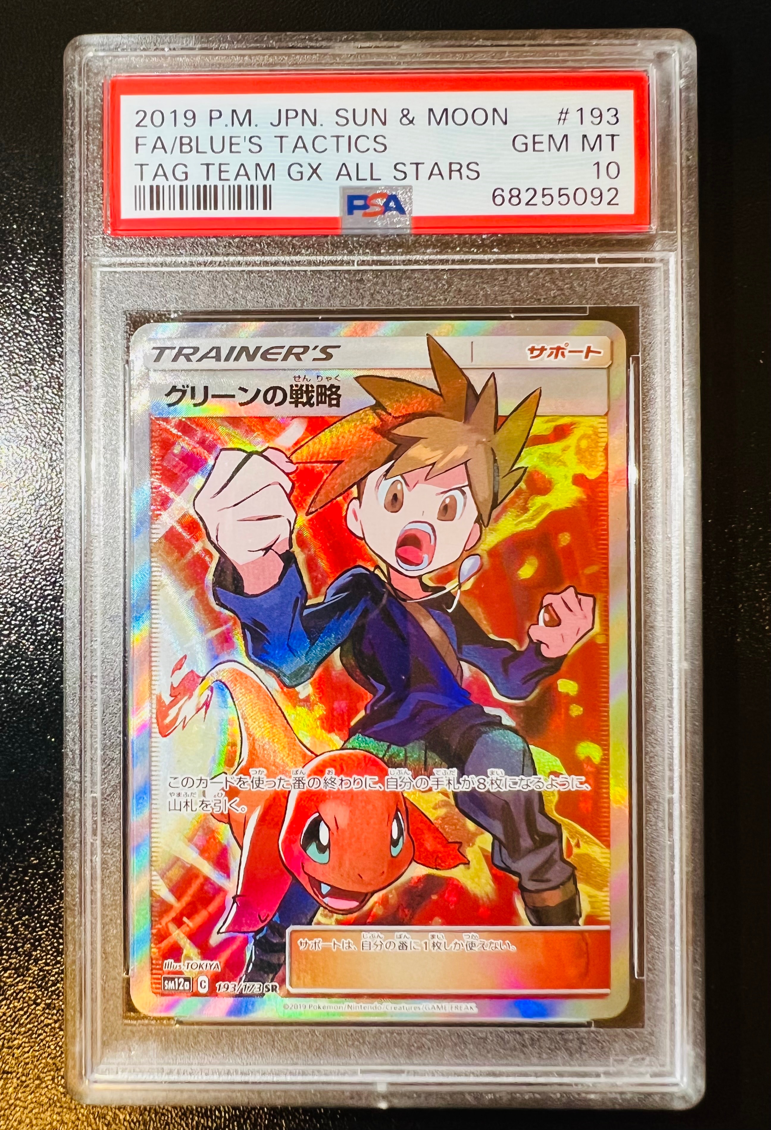 グリーンの戦略 SR[SM12a 193/173](ハイクラスパック「TAG TEAM GX