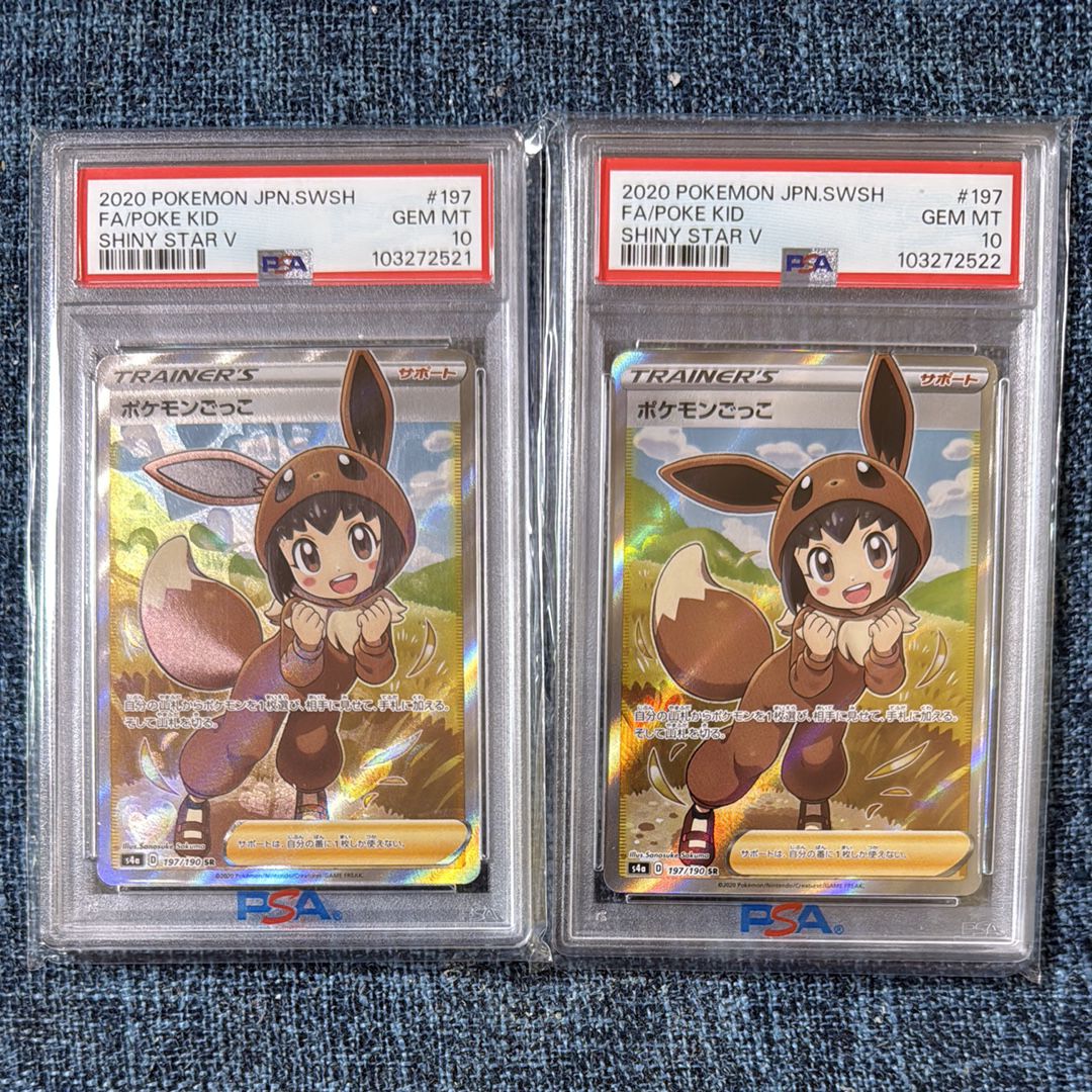 バ*ズ様 【PSA10】ポケモンごっこ SR S4a シャイニースターV 197 PSA10 ポケモンごっこ SR S4a シャイニースターV 197/190