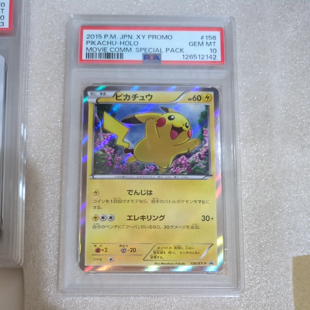 ピカチュウ P [XY-P 156](プロモーションカード「映画公開記念