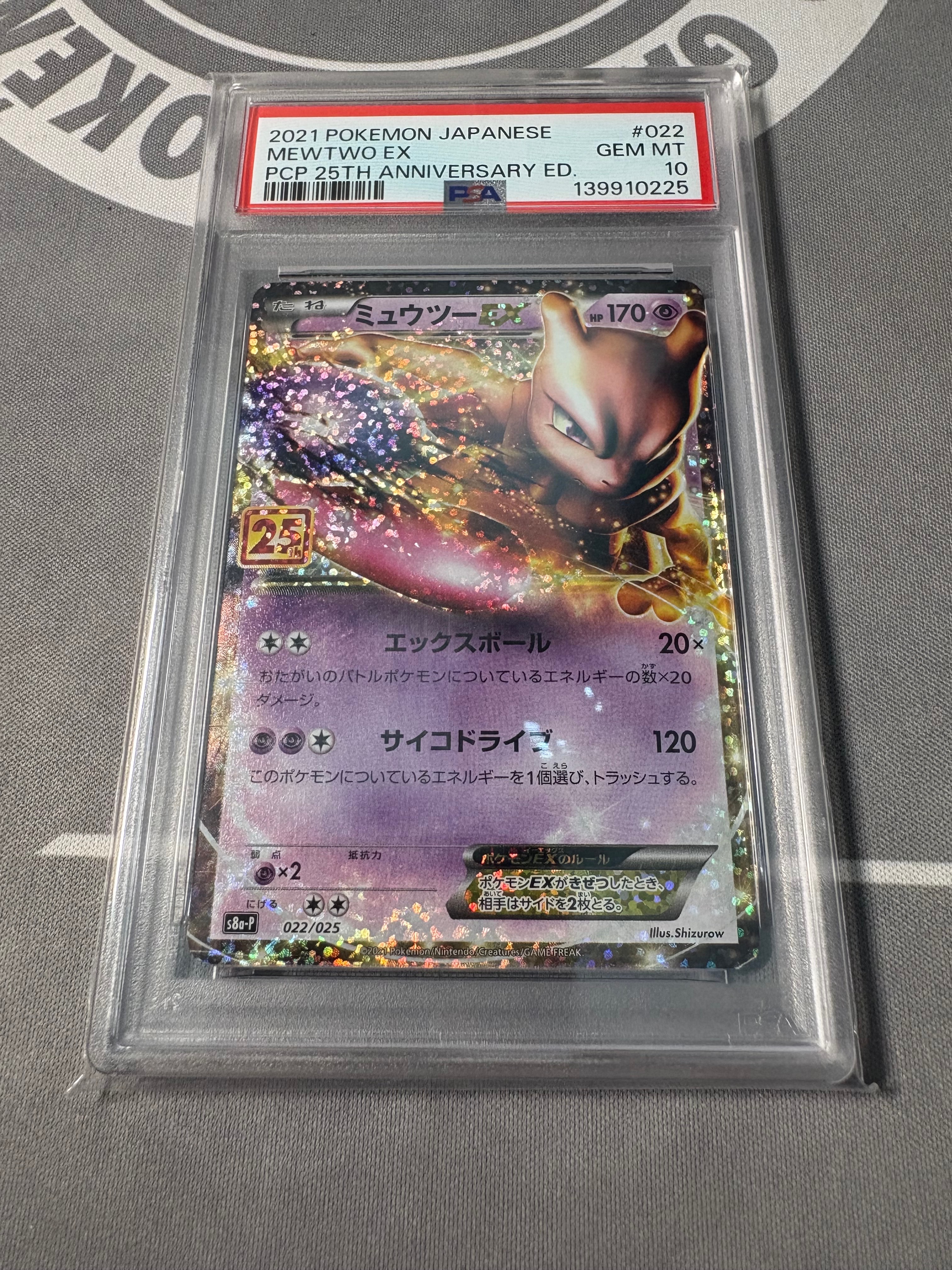 ミュウツーEX: プロモ[S8a-P 022/025](プロモカードパック 25th ANNIVERSARY edition)
