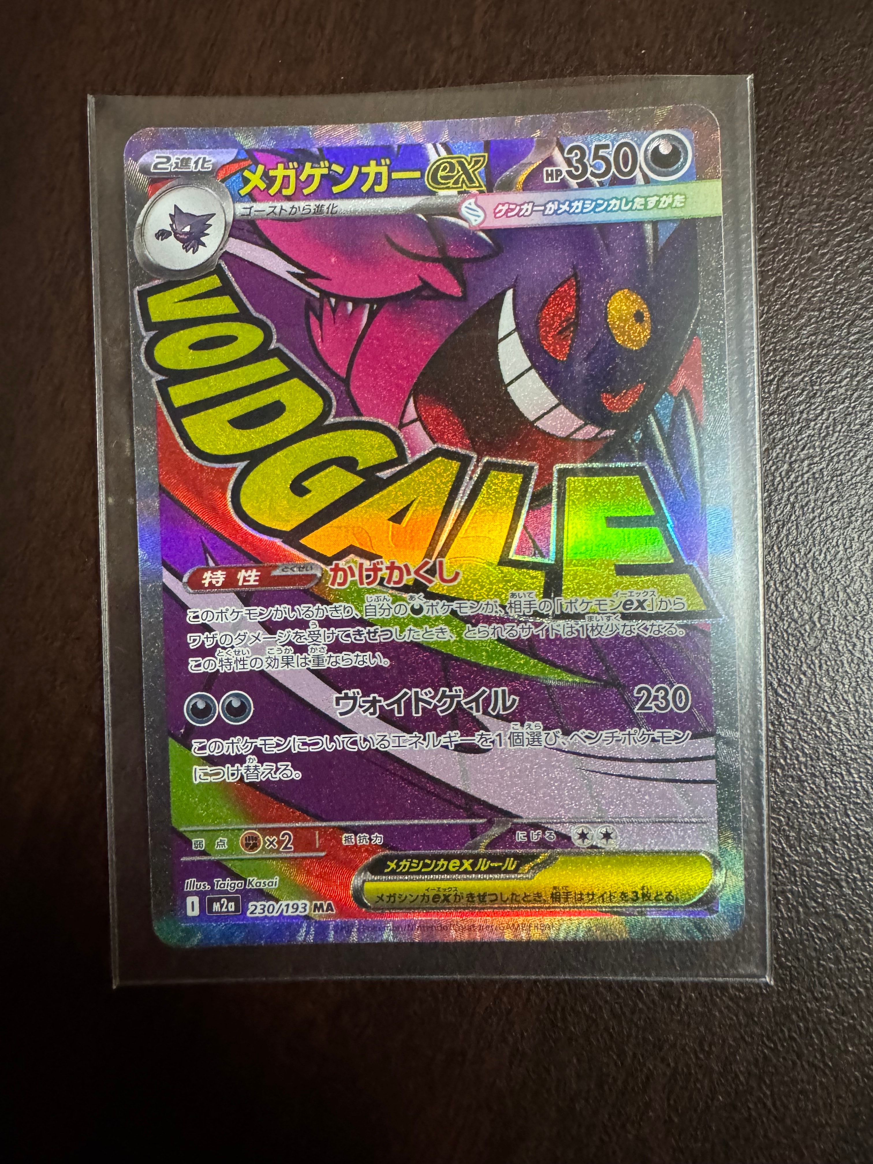 メガゲンガーex MA [M2a 230/193](ハイクラスパック「MEGAドリームex」)