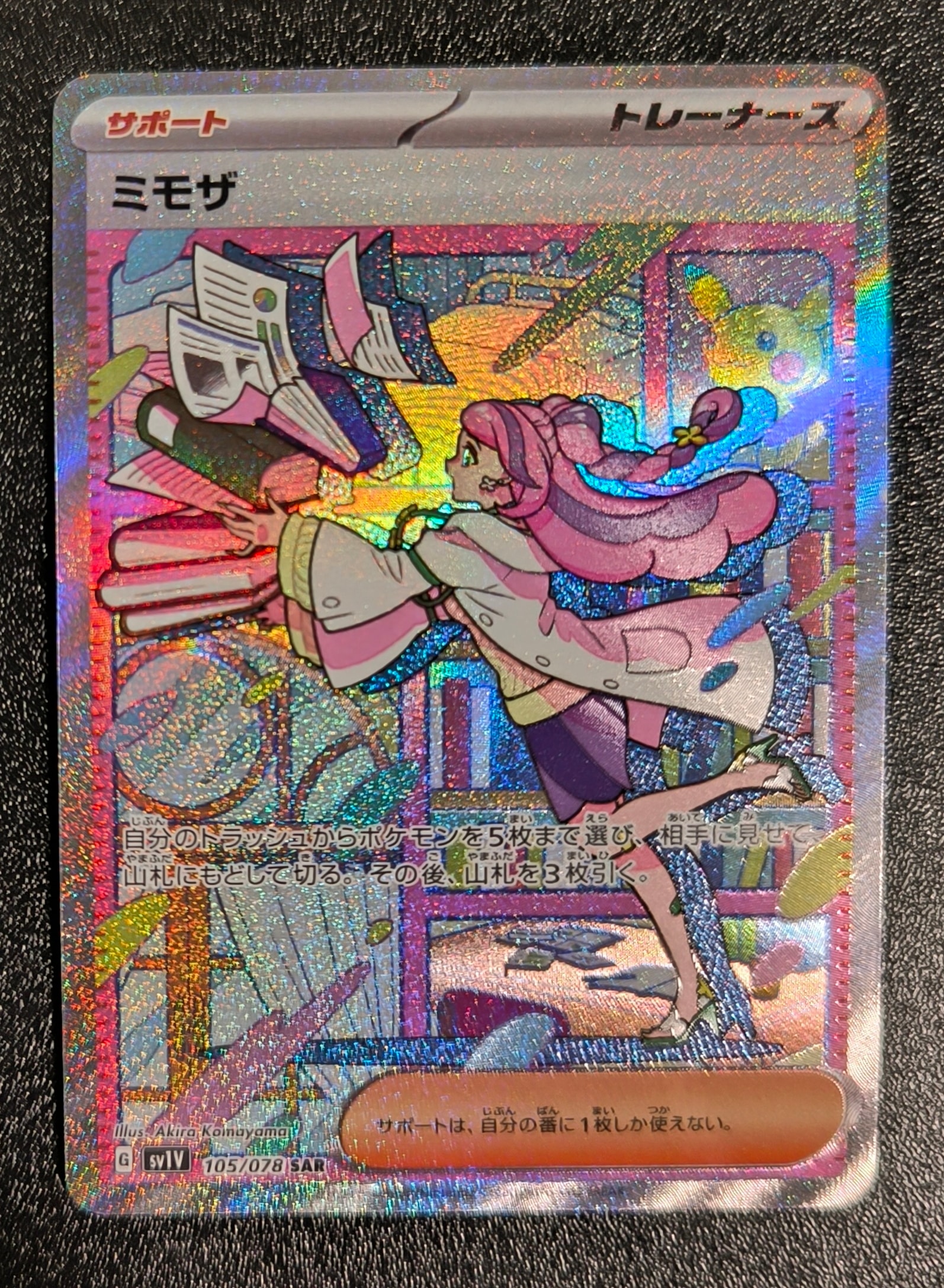 ミモザ SAR[SV1V 105/078](スカーレット&バイオレット 拡張パック「バイオレットex」)