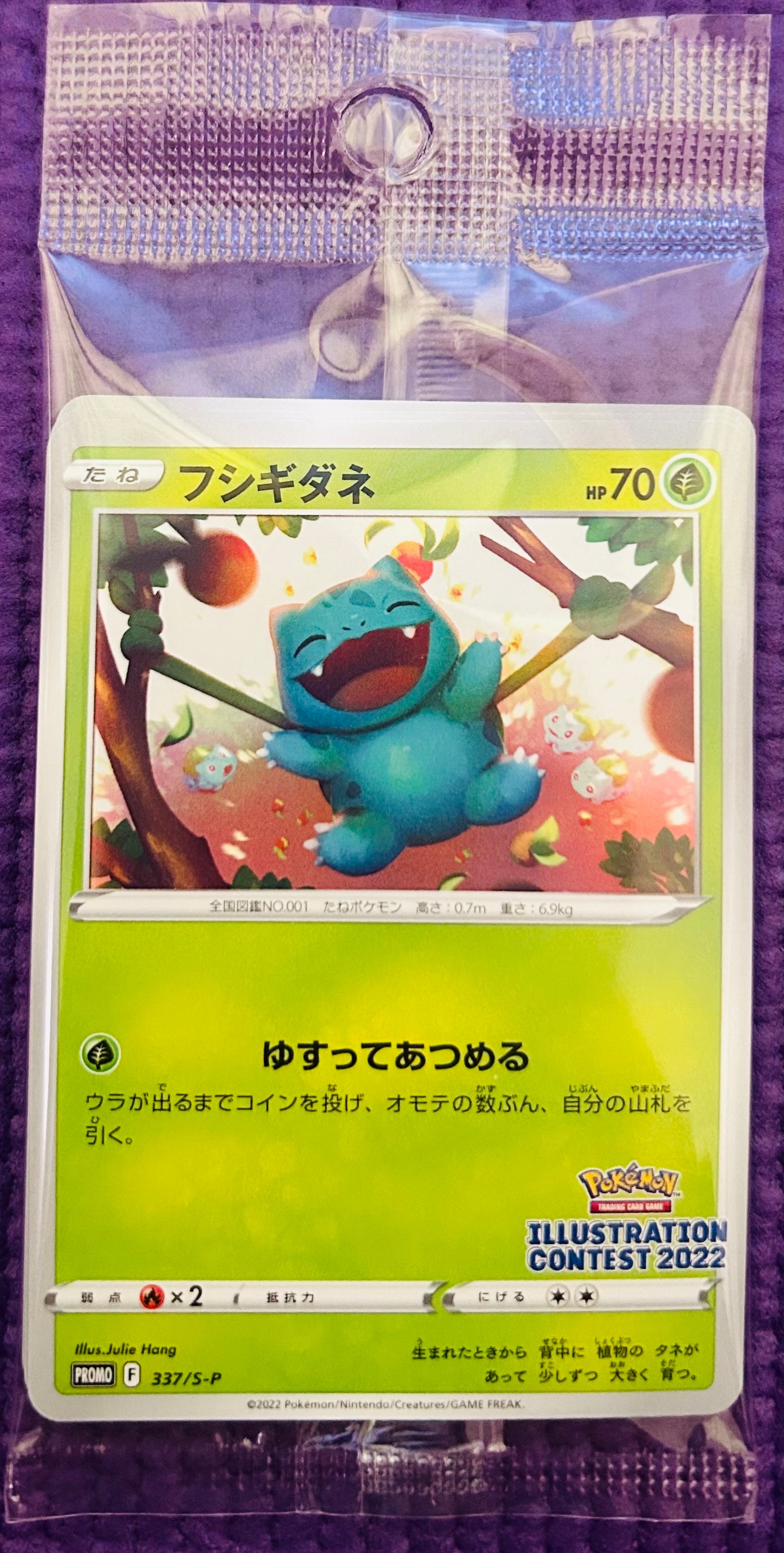 状態A】フシギダネ & ウインディ & ゲッコウガ [S-P 337 / S-P 338