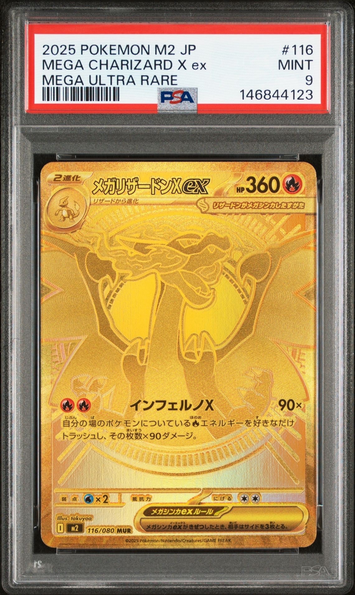 メガリザードンXex MUR [M2 116/080](拡張パック「インフェルノX」)