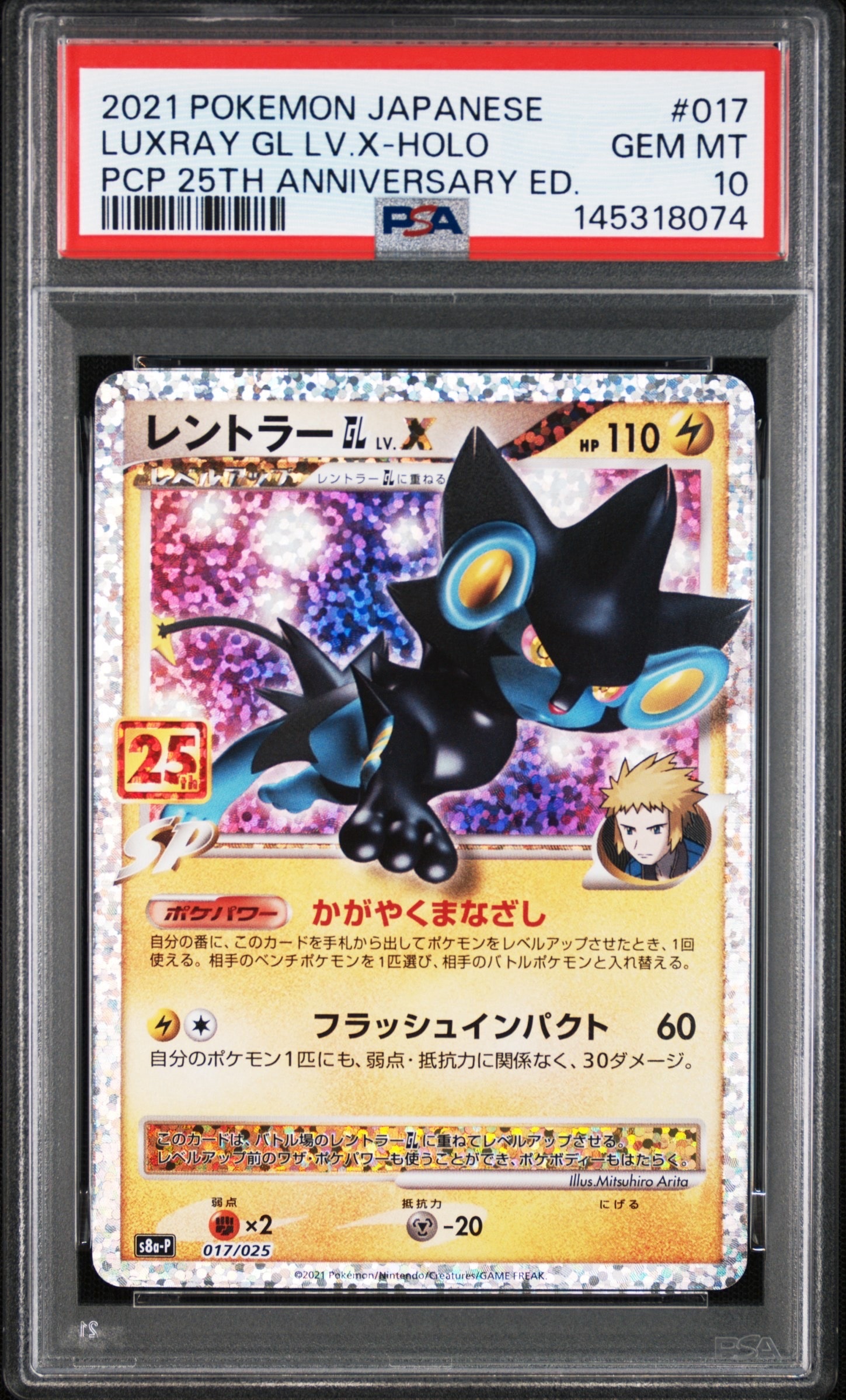 PSA10】レントラーGL LV.X: プロモ [S8a-P 017](プロモカードパック