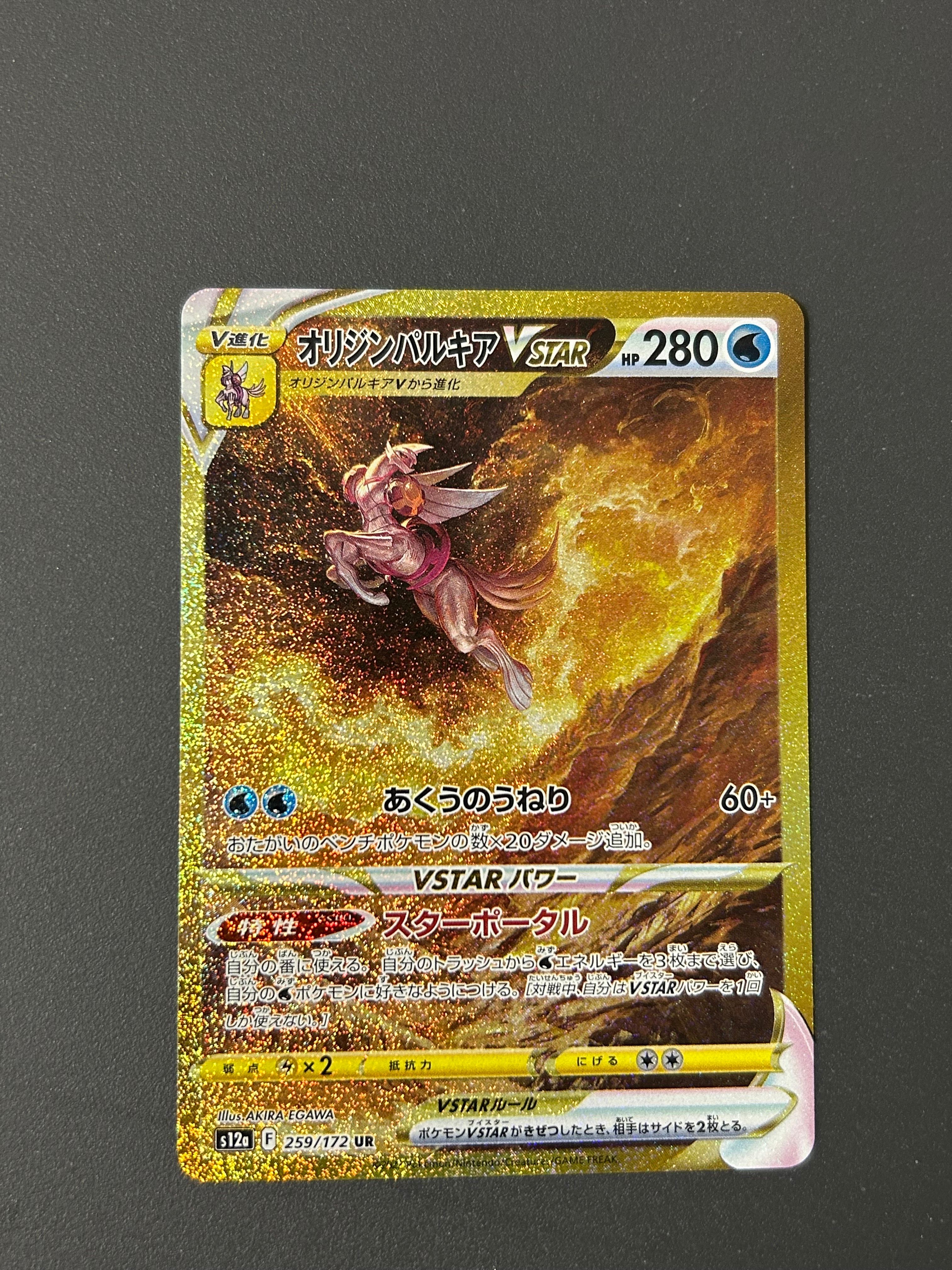 オリジンパルキアVSTAR UR[s12a 259/172](ハイクラスパック「VSTARユニバース」)