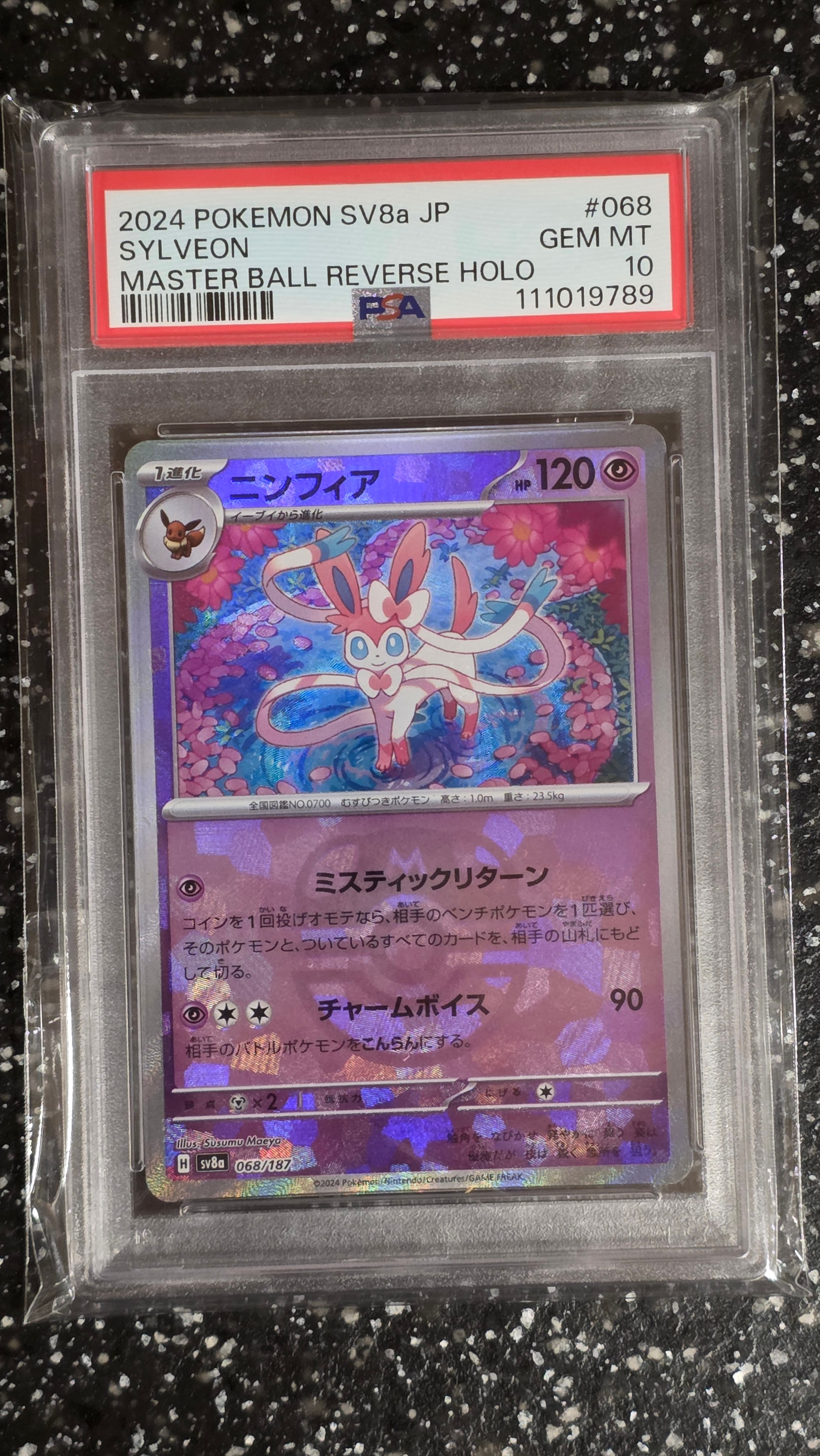 PSA10】ニンフィア :マスターボールミラー [SV8a 068/187](ハイクラス