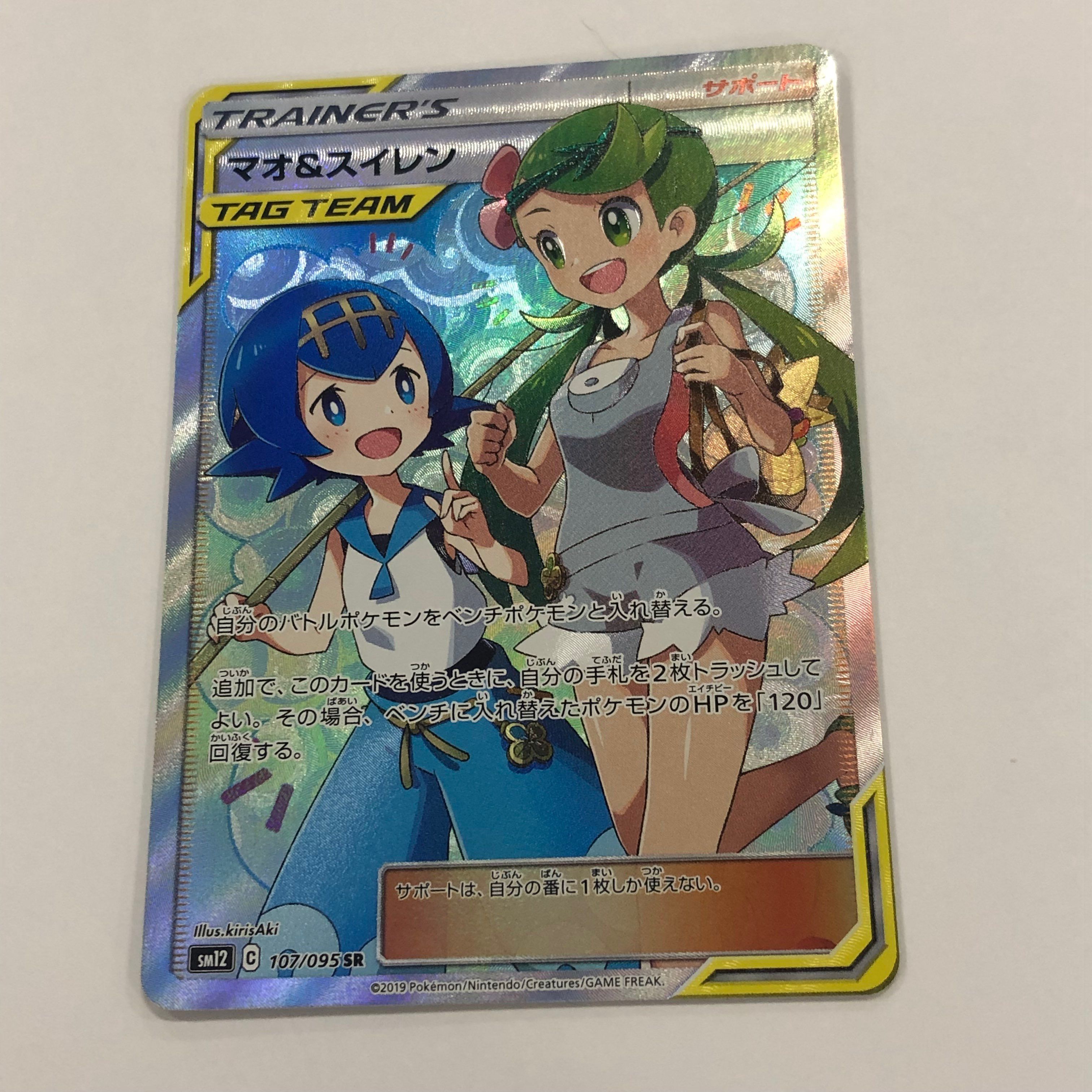 マオ&スイレン SR[SM12 107/095](拡張パック「オルタージェネシス」)