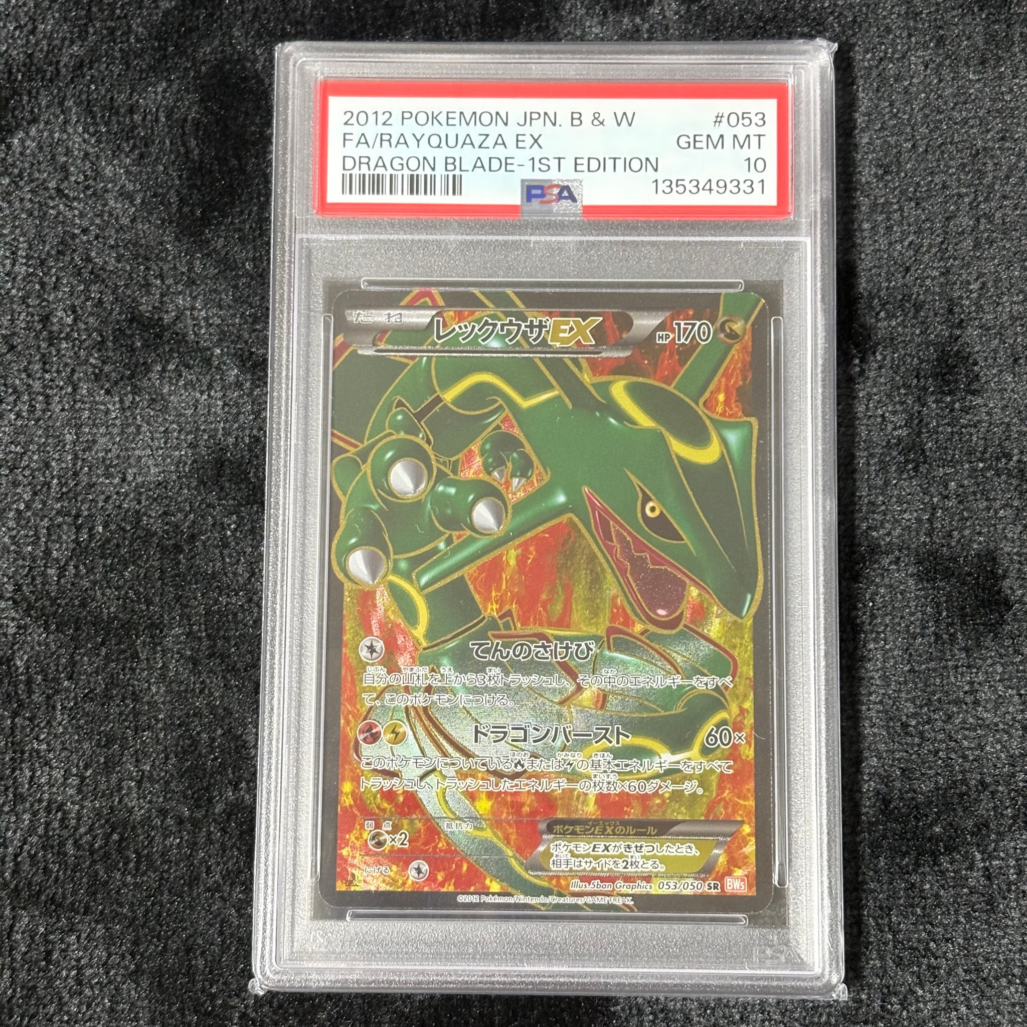 レックウザEX SR :1ED [BW5-O 053/050](拡張パック「リューノブレード