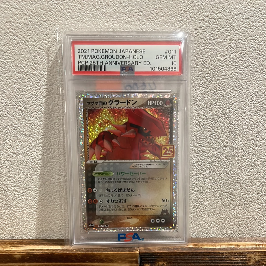 マグマ団のグラードン: プロモ [S8a-P 011/025](プロモカードパック 25th ANNIVERSARY edition)