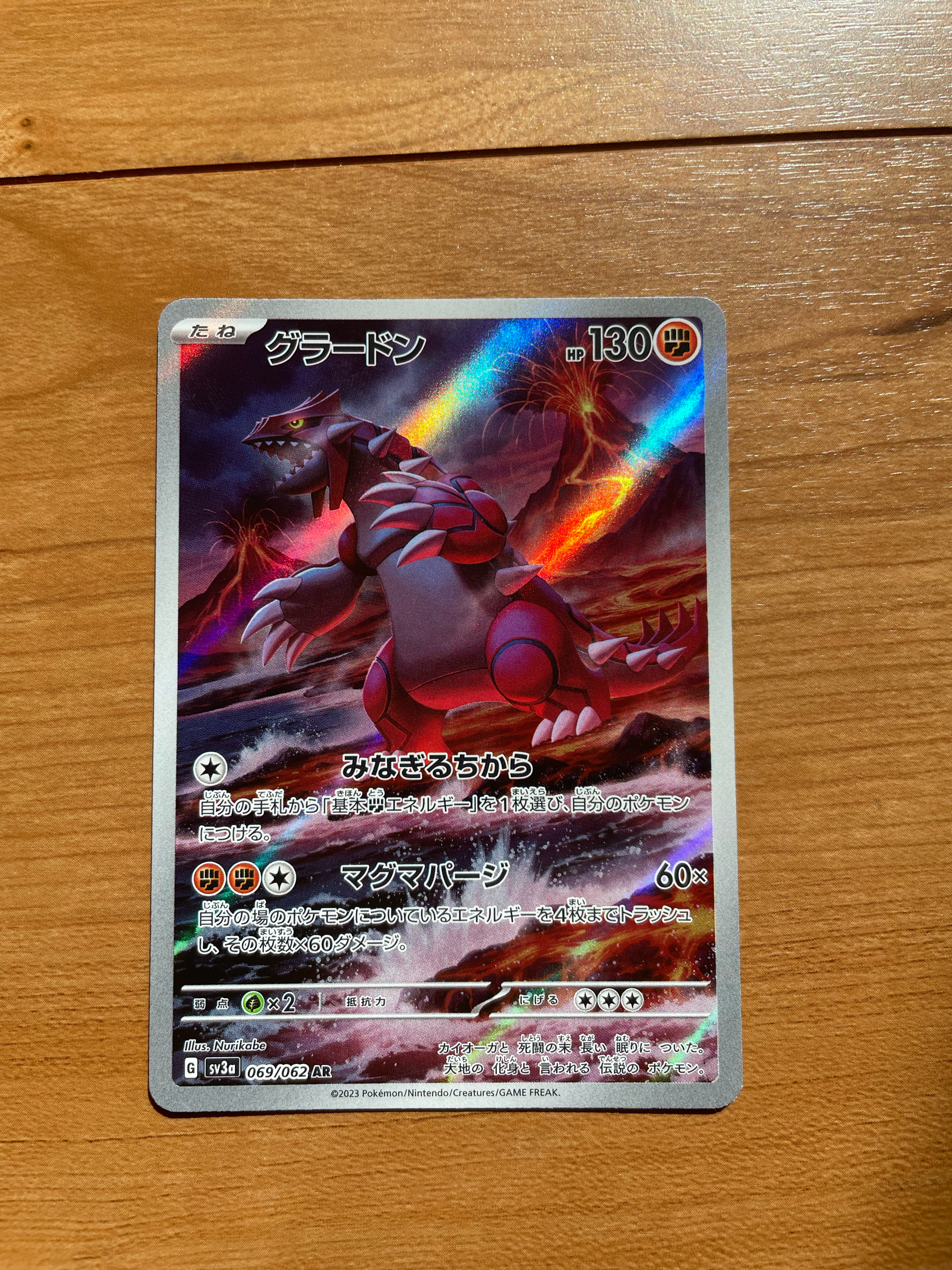 PSA10】グラードン AR[SV3a 069/062](強化拡張パック「レイジング
