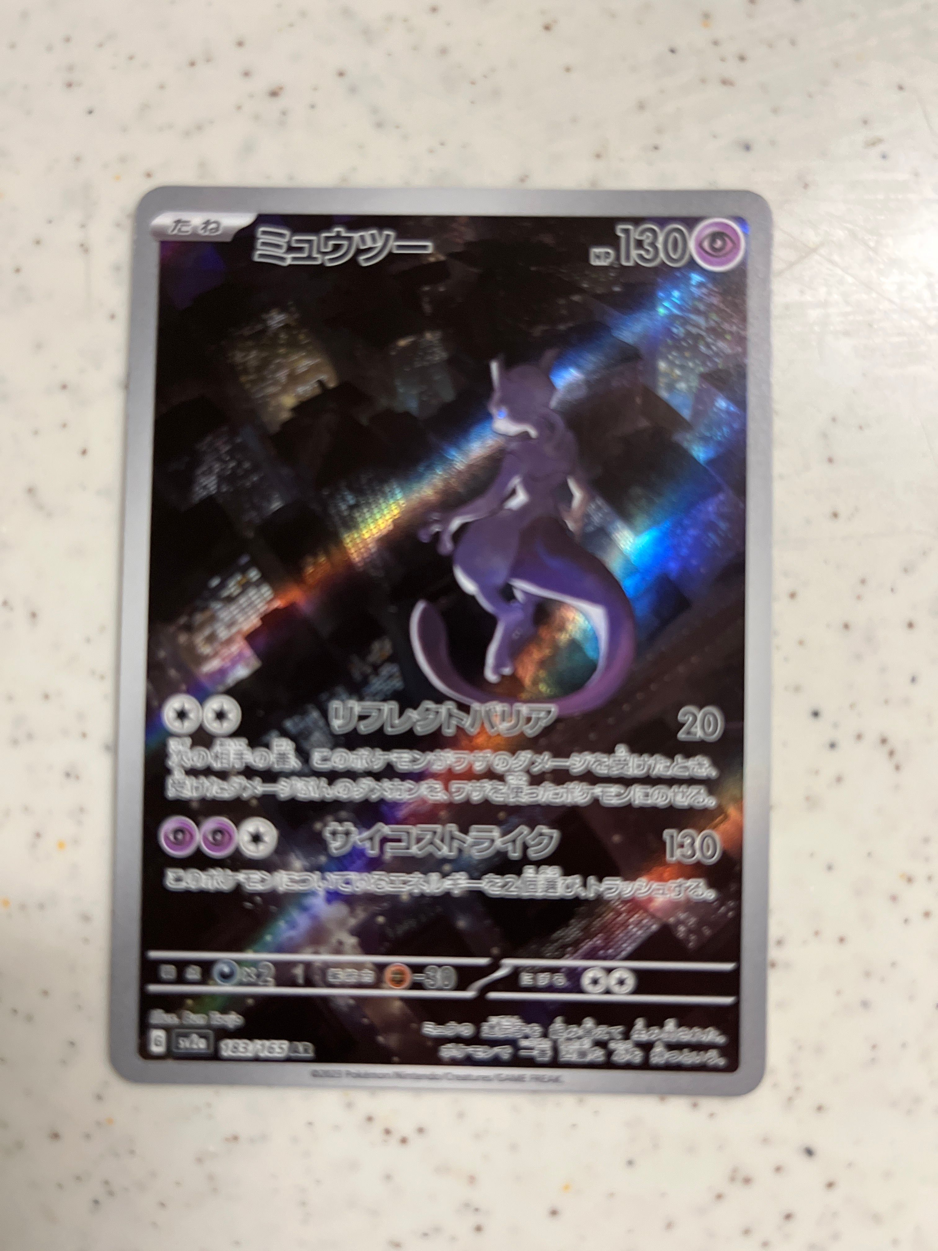 ミュウツー AR[SV2a 183/165](強化拡張パック「ポケモンカード151」)