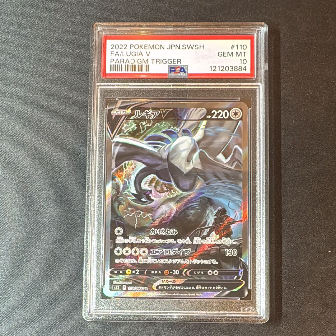 ルギアV SR:SA[s12 110/098](拡張パック「パラダイムトリガー」)
