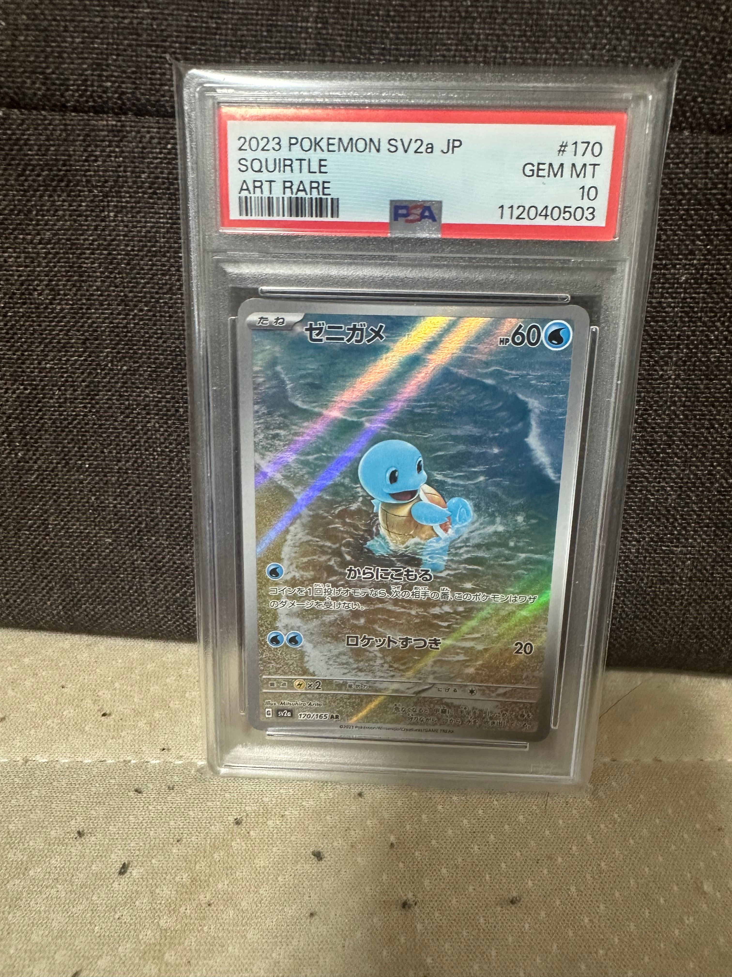 ゼニガメ AR[SV2a 170/165](強化拡張パック「ポケモンカード151」)