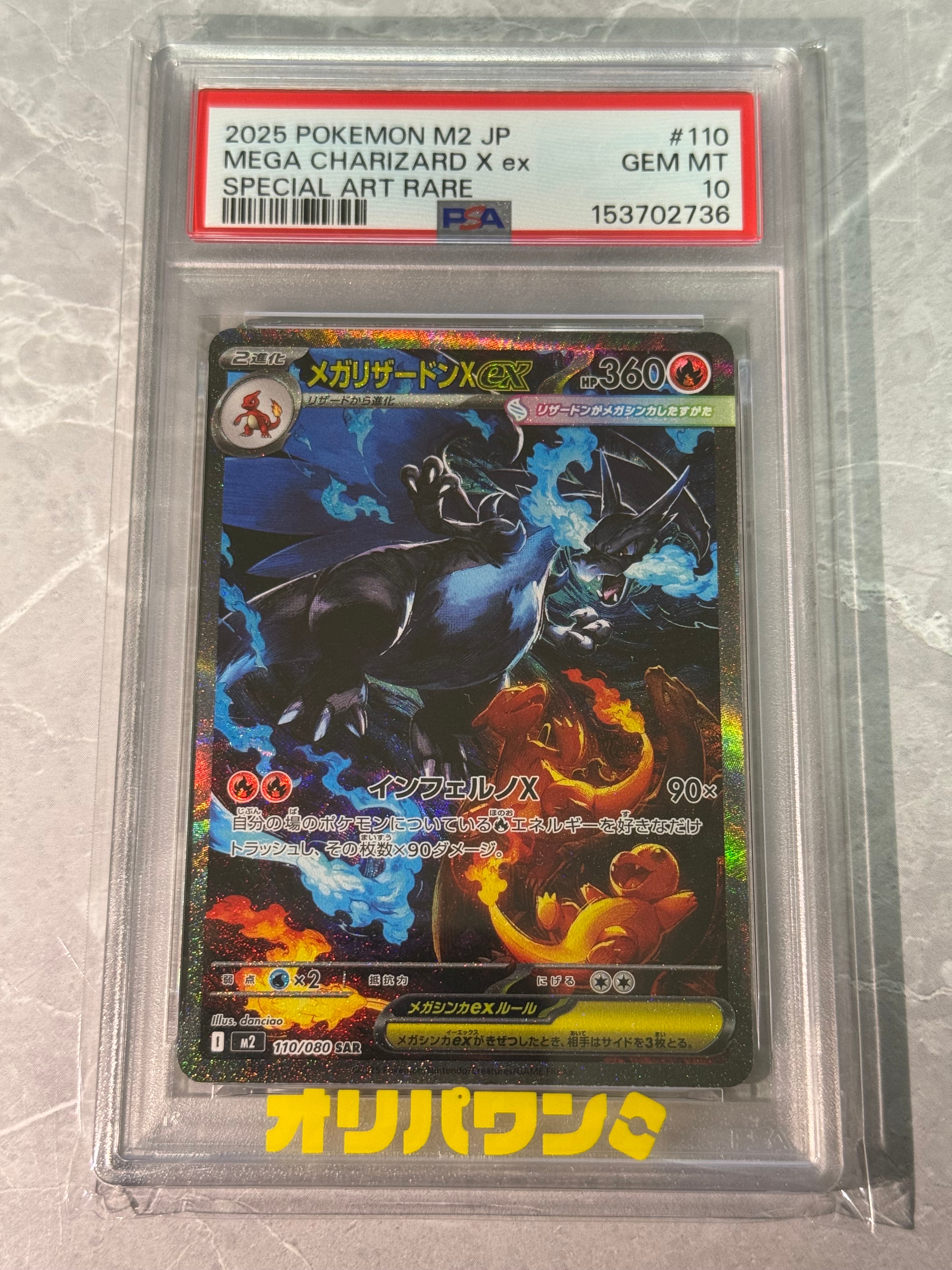 メガリザードンXex SAR [M2 110/080](拡張パック「インフェルノX」)