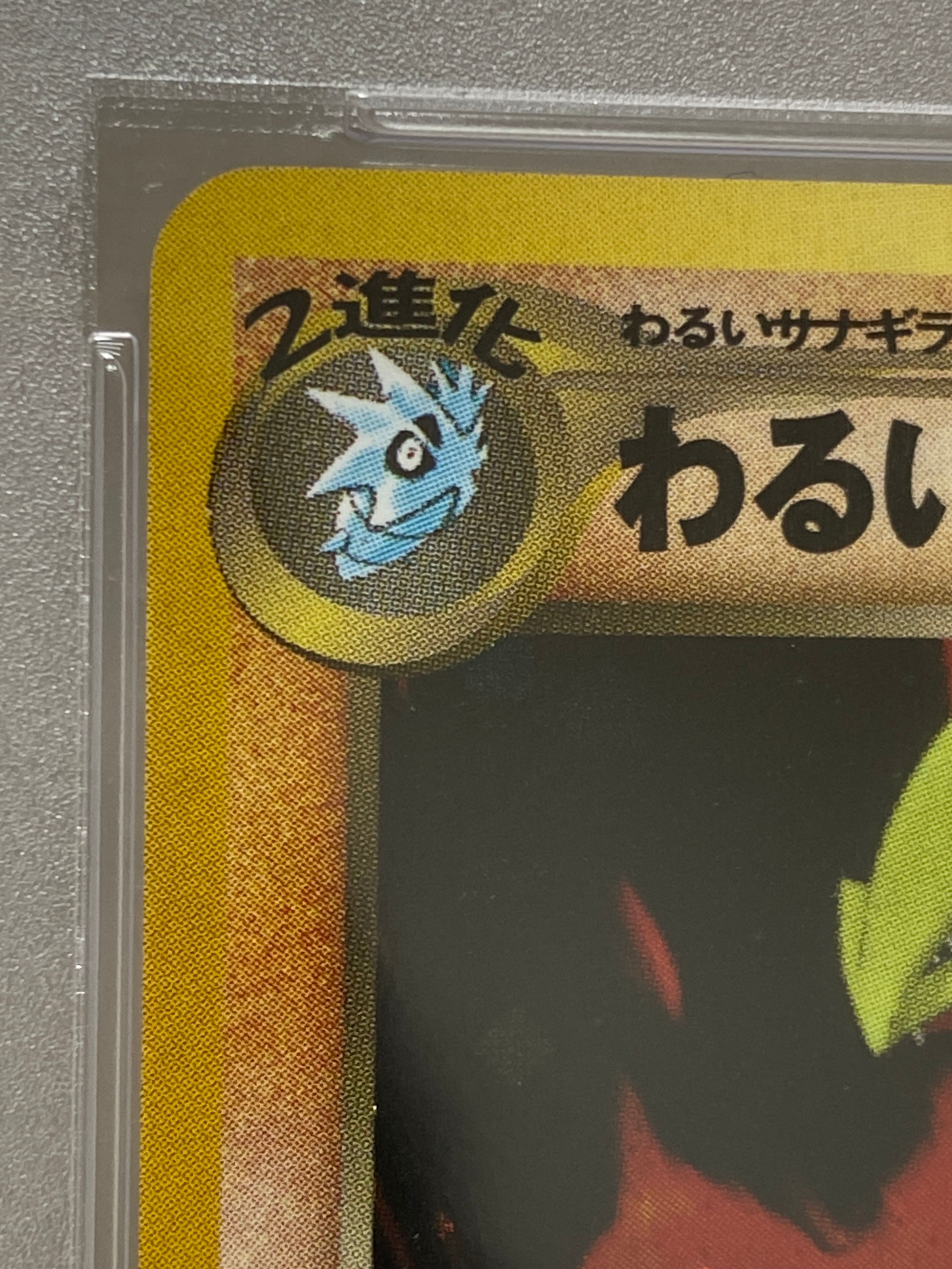 PSA 8 or under]Dark Tyranitar : Old Back [neo4 No.248](Pokemon Card neo  Expansion Pack "Darkness and to Light...") | SNKRDUNK