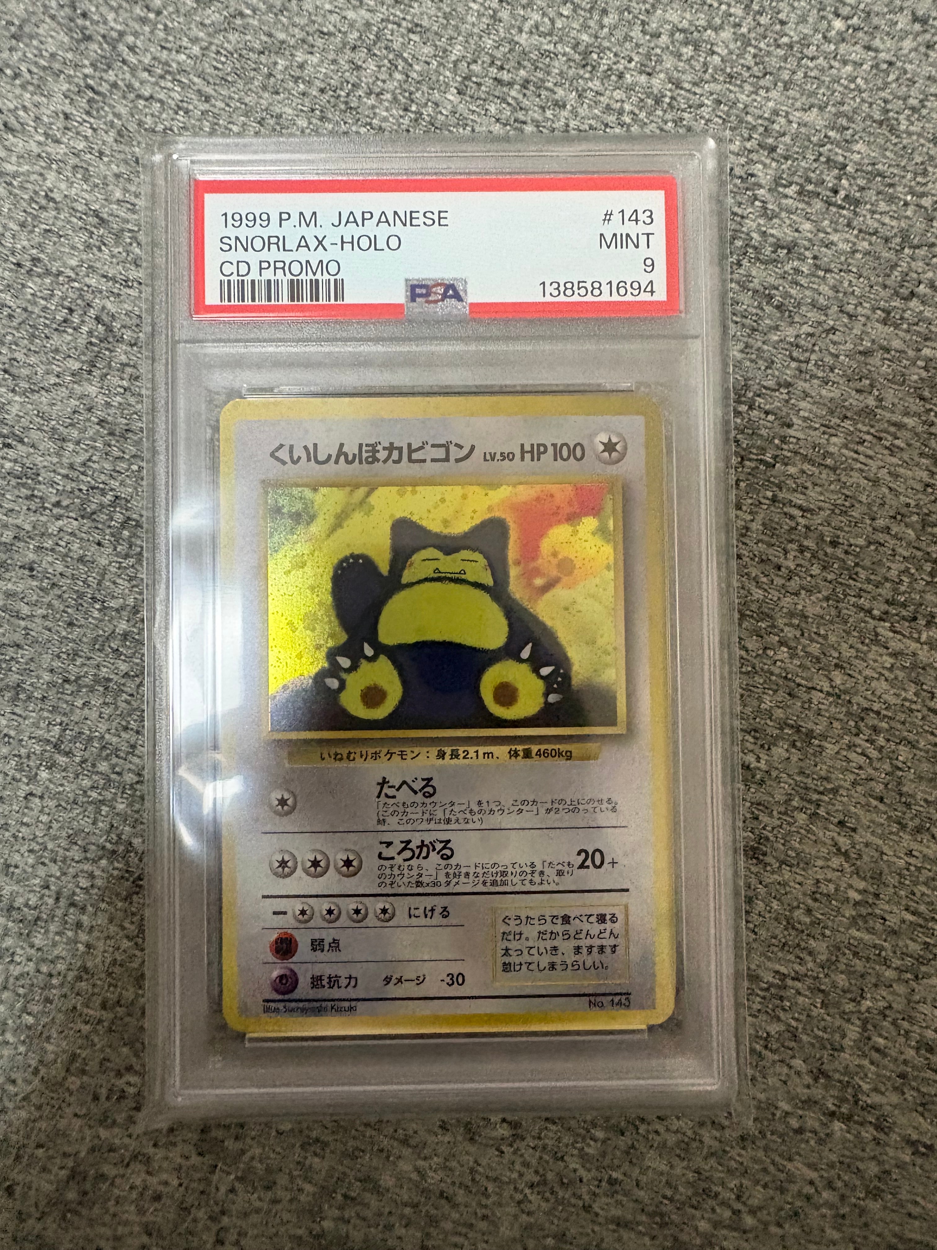 くいしんぼカビゴン P : 旧裏 [PMCG-P](プロモーションカード「ニンテンドー64 Wゲットだぜキャンペーン」)