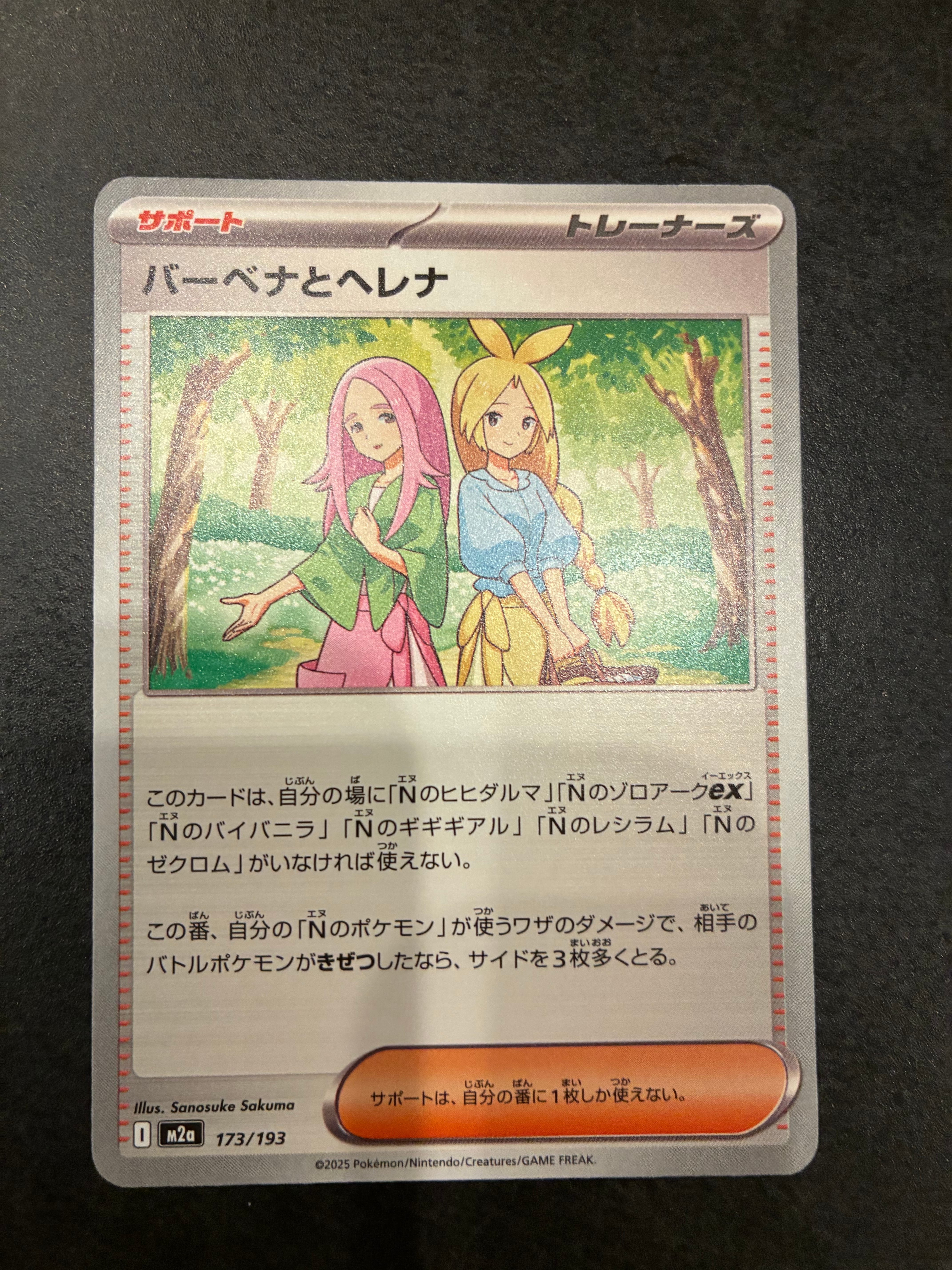 バーベナとヘレナ SR [M2a 221/193](ハイクラスパック「MEGAドリームex