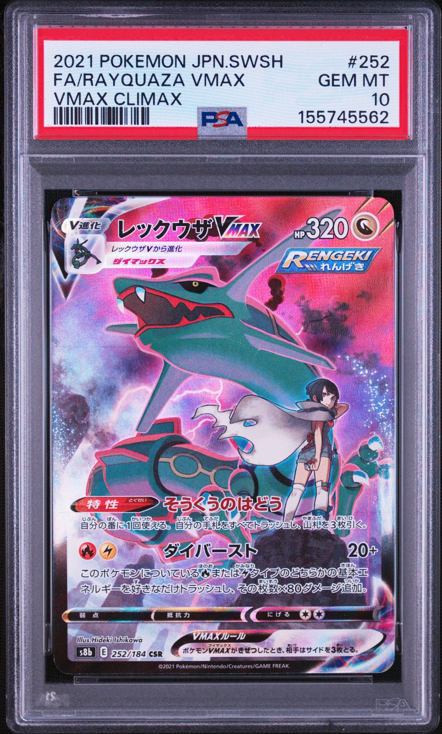 PSA10】レックウザEX RR [XY6 061/078](拡張パック「エメラルド