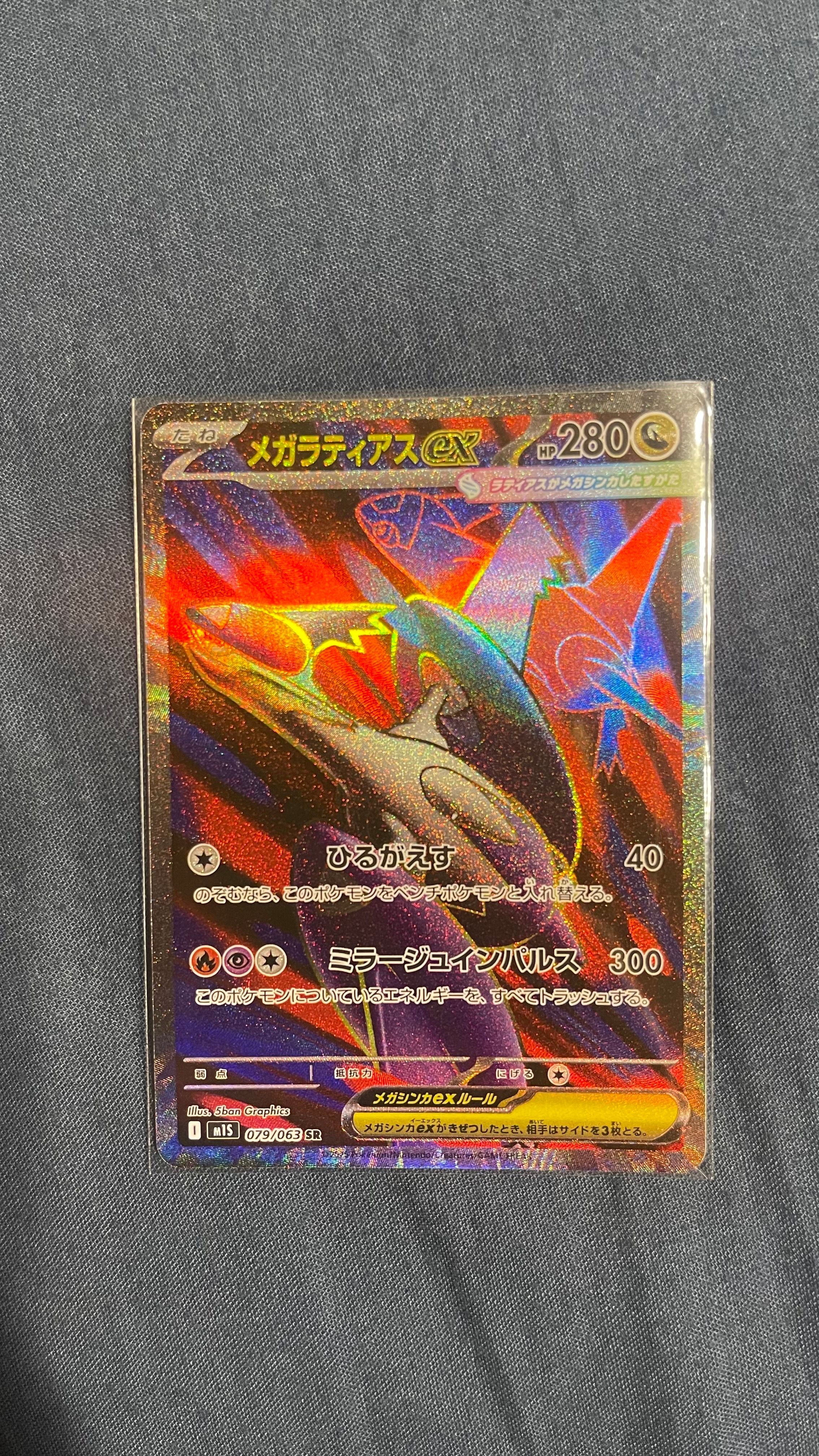 メガラティアスex SR [M1S 079/063](拡張パック「メガシンフォニア」)