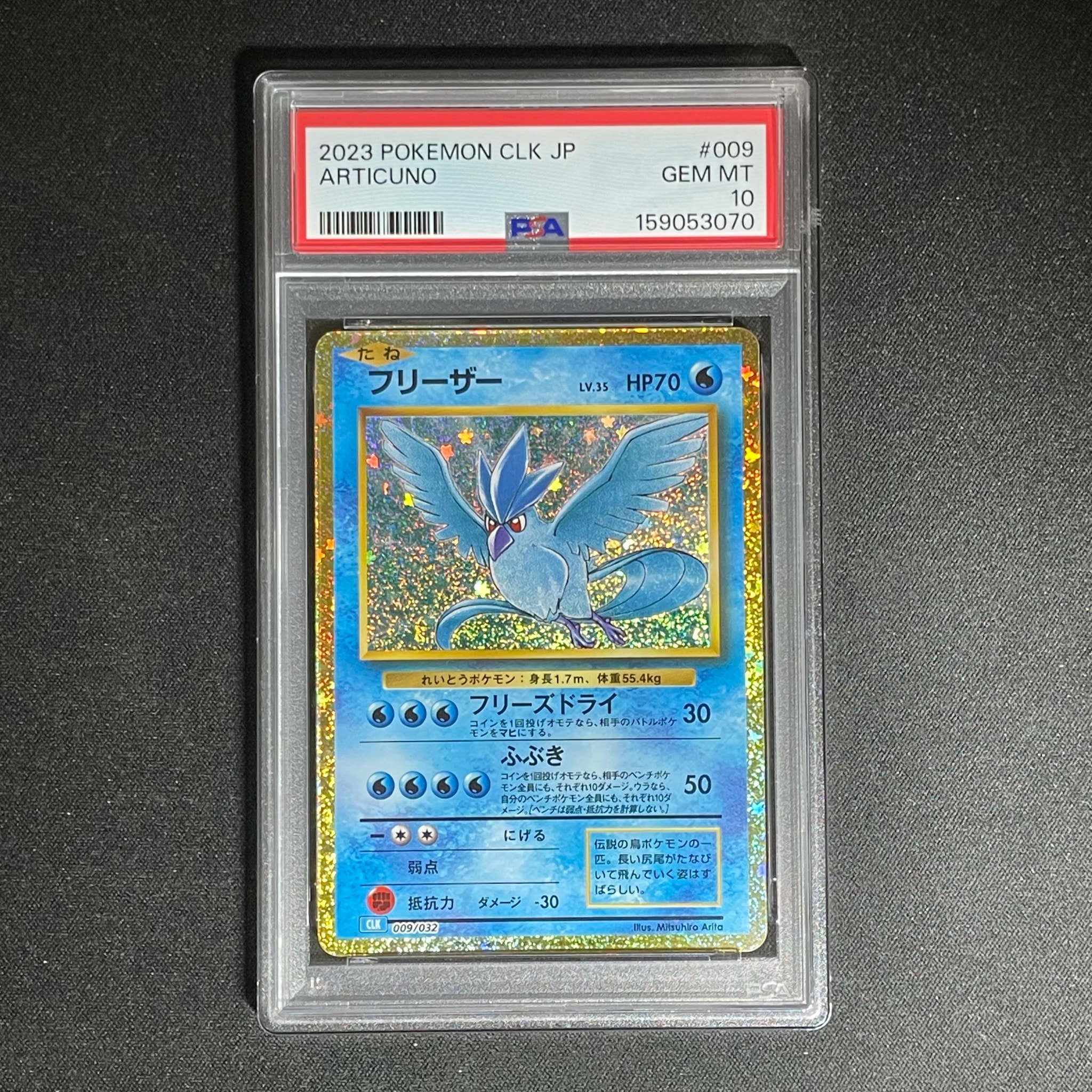 フリーザー [CLK 009/032](ポケモンカードゲーム Classic)通販・買取