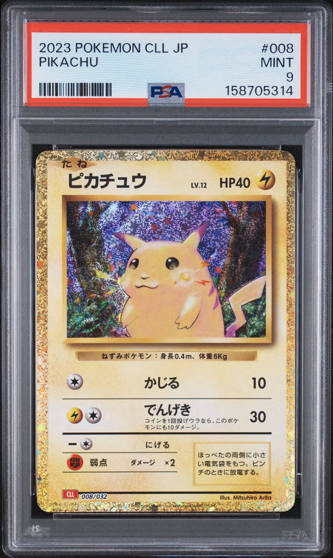 PSA10】ピカチュウ [CLL 008/032](ポケモンカードゲーム Classic) 1枚