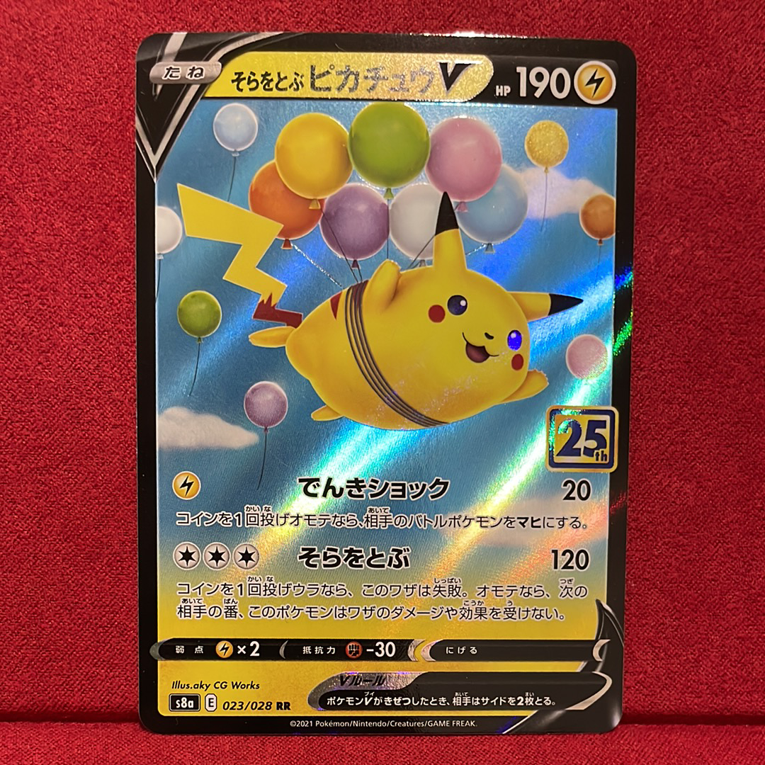 【PSA10】そらをとぶピカチュウV RR[s8a 023/028］③ PSA10】そらをとぶピカチュウV(023/028)[RR]【S8a】｜PSA鑑定済み