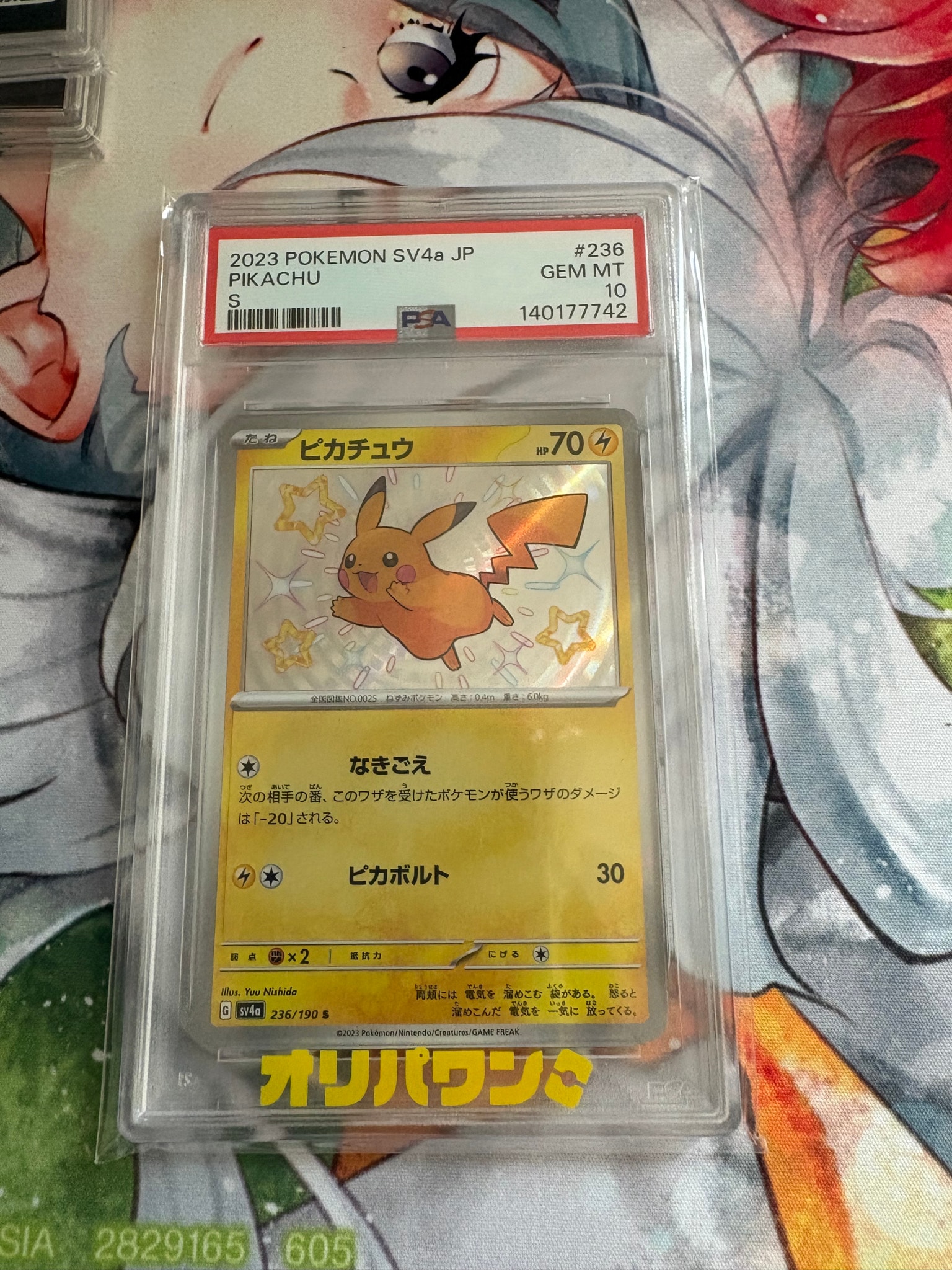 ピカチュウ S 236/190 シャイニートレジャーex 鑑定品 カテゴリー