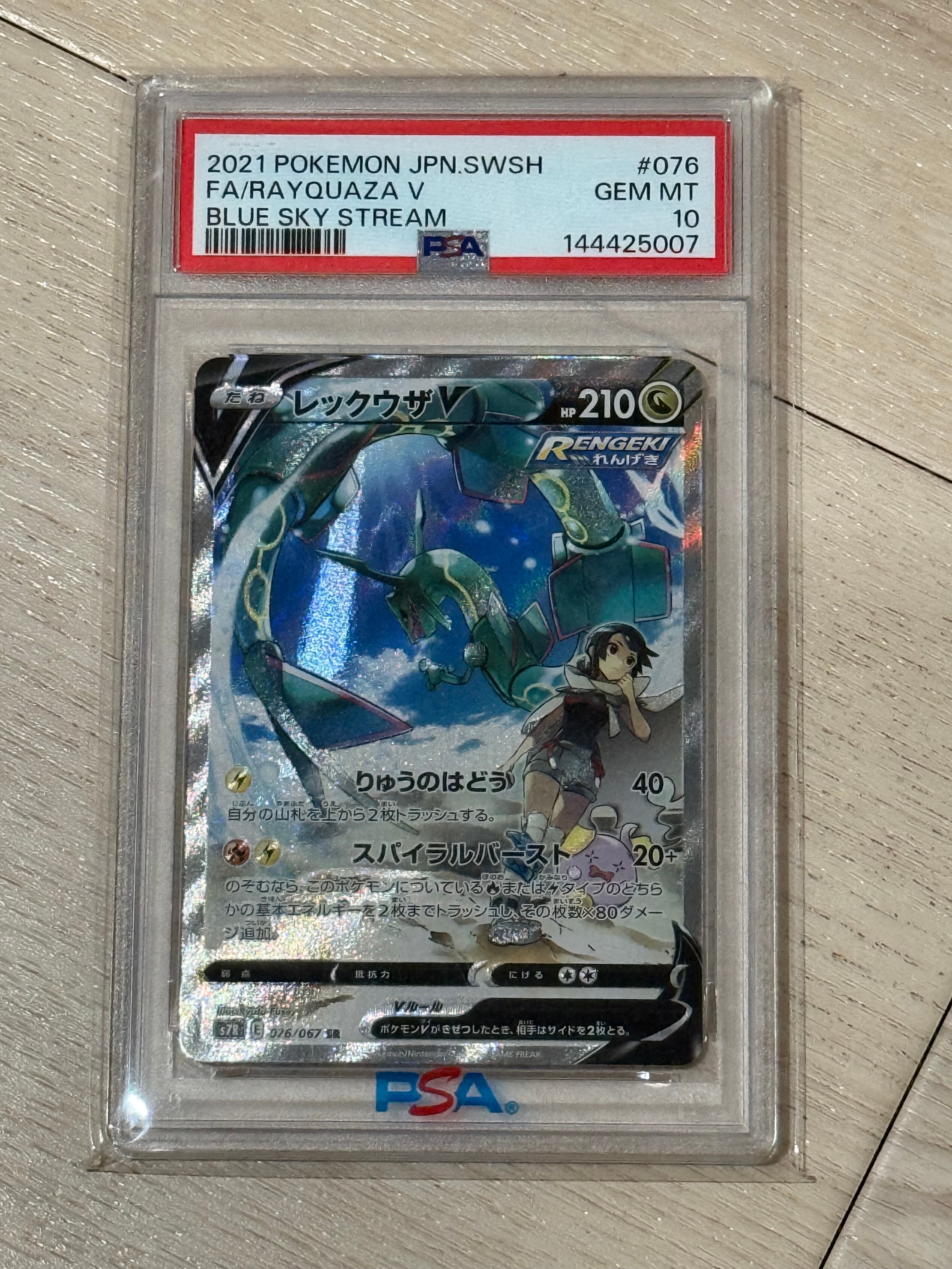 レックウザ V SA 蒼空ストリーム PSA10】レックウザV SR SA 蒼空ストリーム ポケモンカード - メルカリ