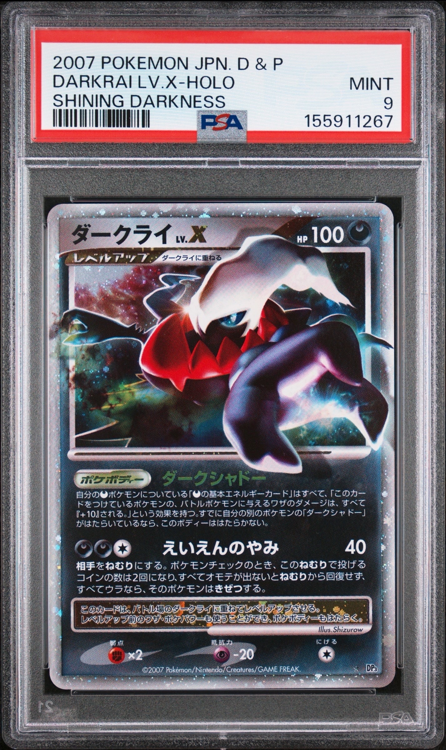 ダークライLV.X ☆ [DP3](拡張パック「ひかる闇」)通販・買取・相場