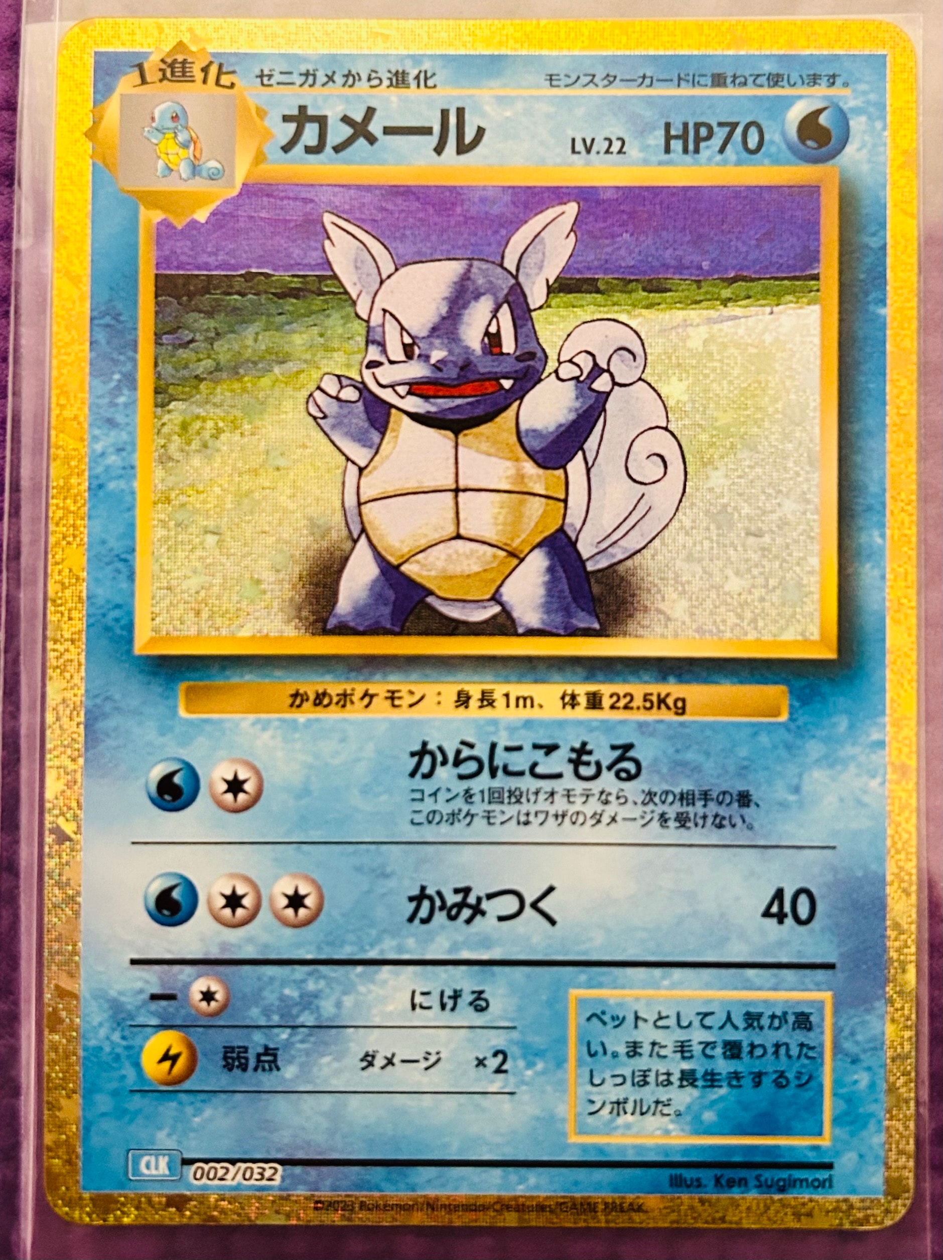 カメール [CLK 002/032](ポケモンカードゲーム Classic)