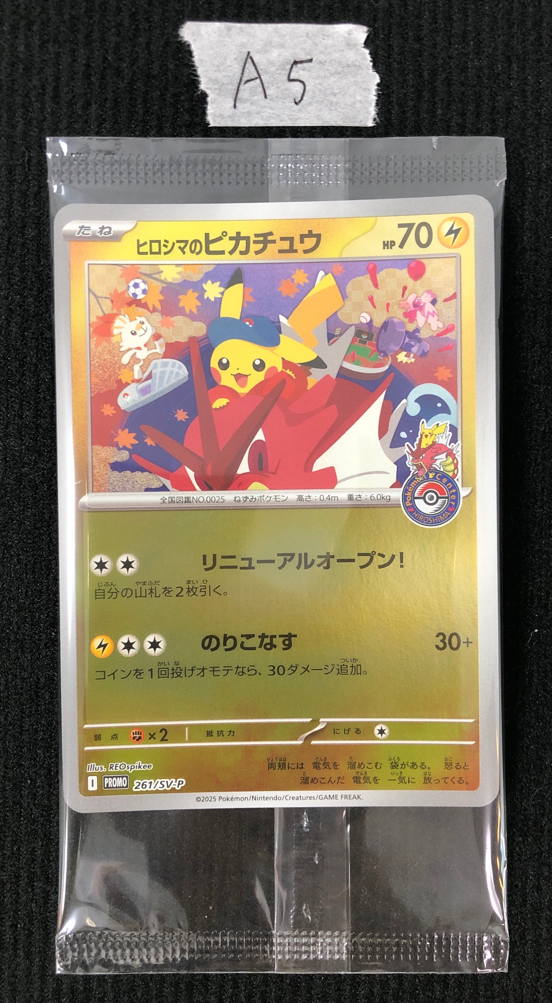 状態A】ヒロシマのピカチュウ P [SV-P 261](スペシャルBOX「ポケモン