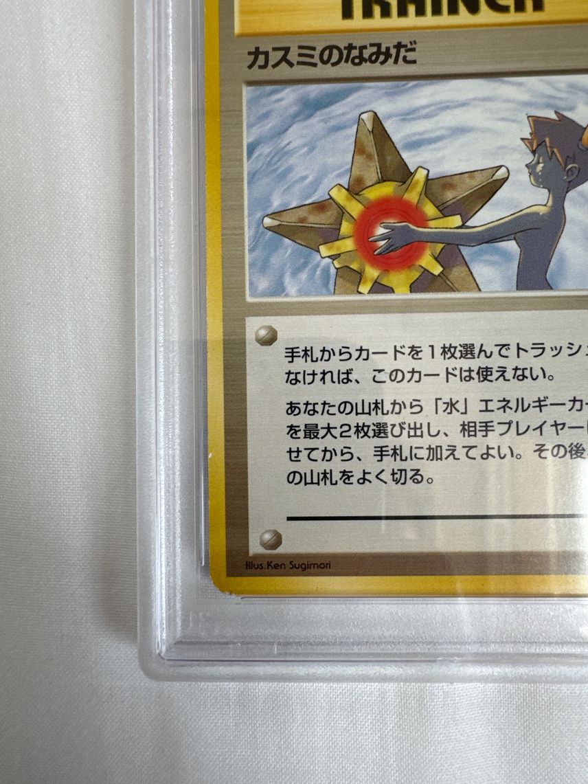 pokemon card misty's tears 1998 JAPANESE GYM PSA 8 Common Lands then put them into your hand 1998 Pokemon Japanese Gym Trainer