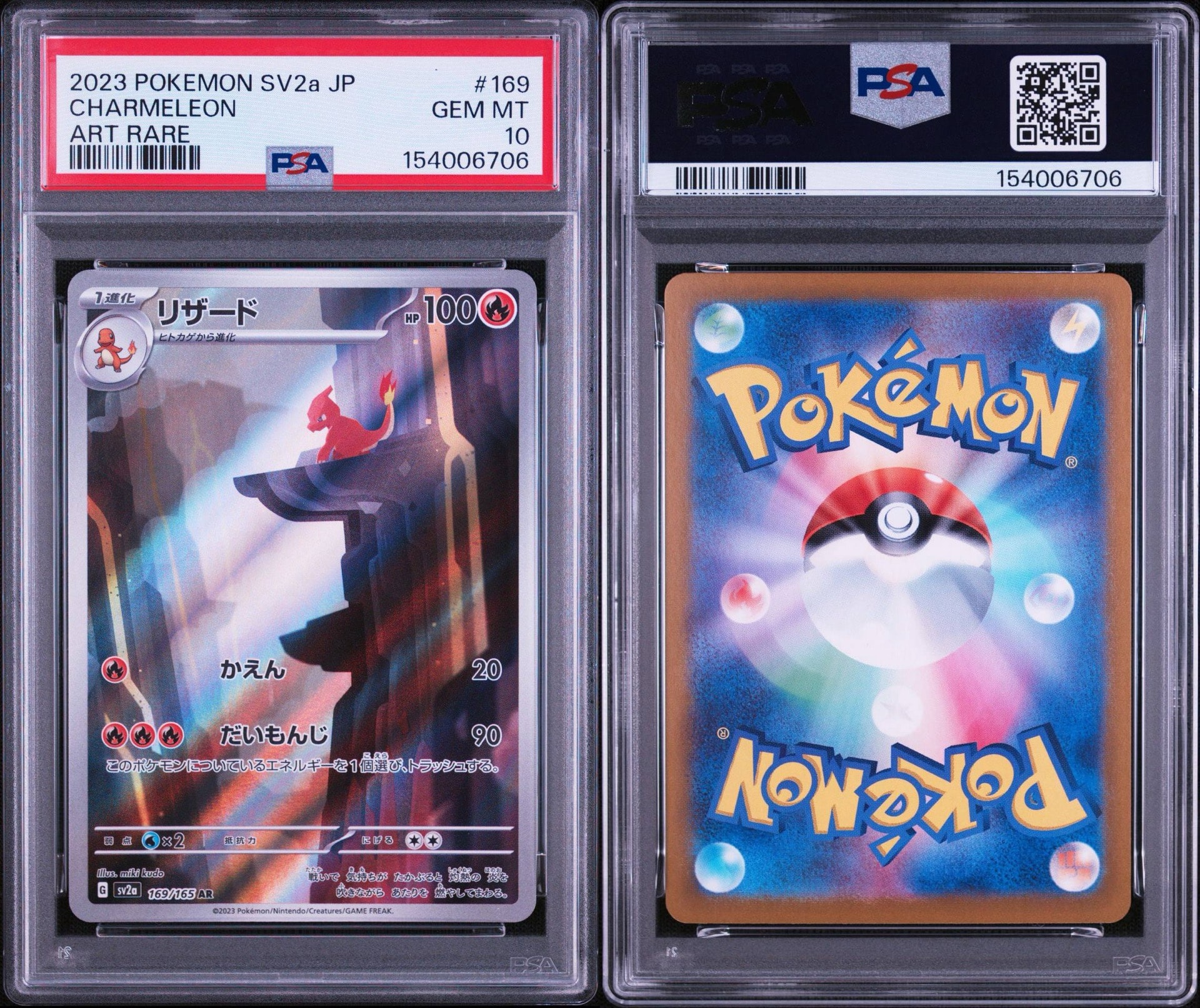 リザード AR[SV2a 169/165](強化拡張パック「ポケモンカード151」)