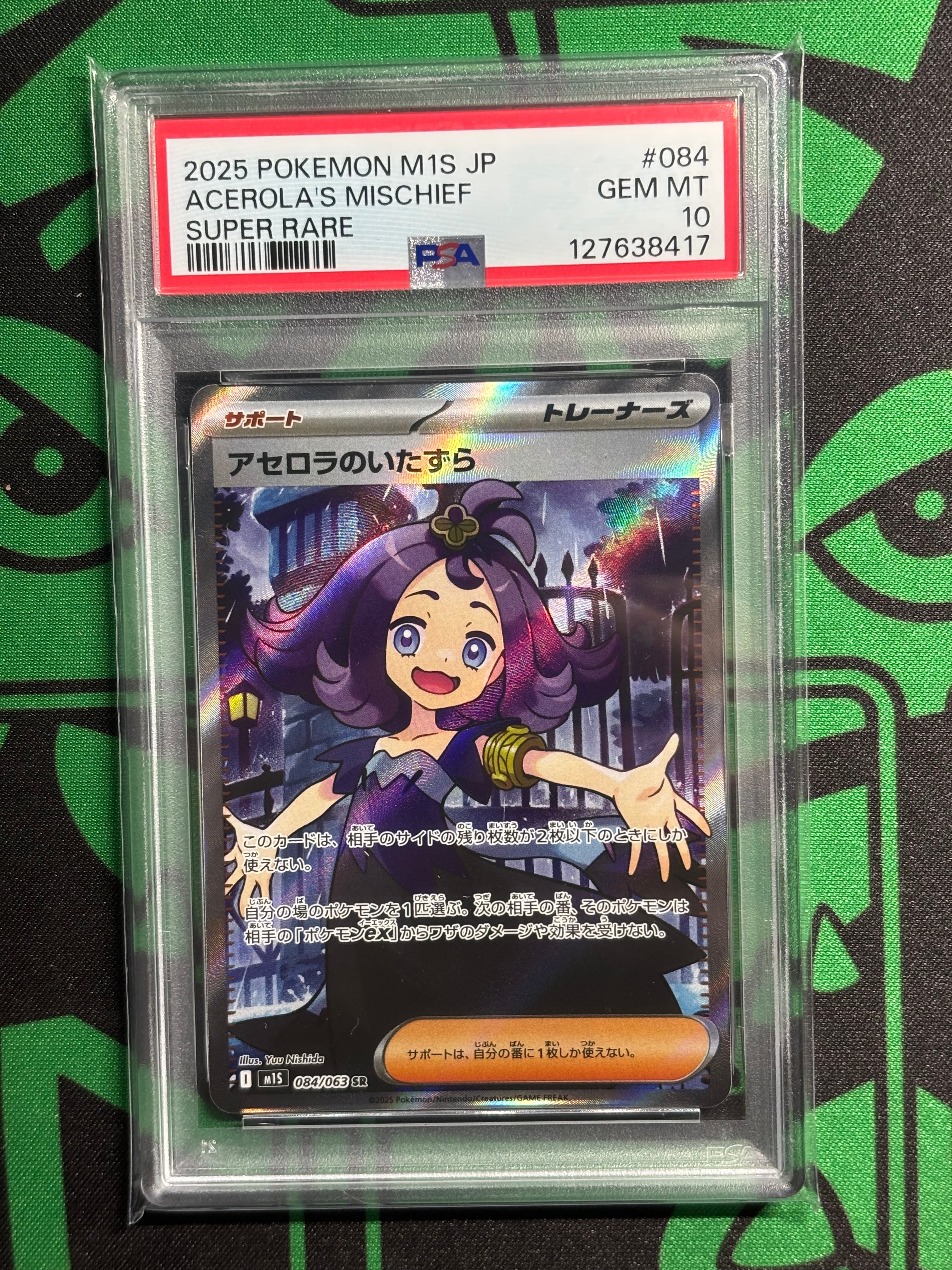 アセロラのいたずら SR [M1S 084/063](拡張パック「メガシンフォニア」)