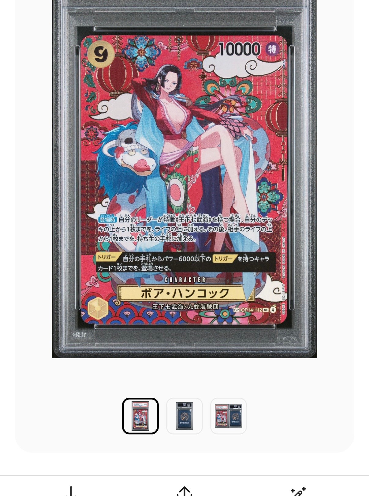 PSA10】ボア・ハンコック SR-SPC :和柄アート [OP14-112](ブースター