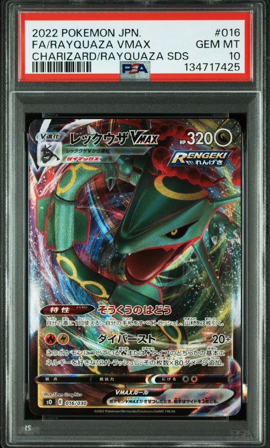 PSA10 レックウザVMAX 016/030 2枚セット PSA10】レックウザVMAX SA (HR) {083/067} [S7R] - magi通販【ポケモン