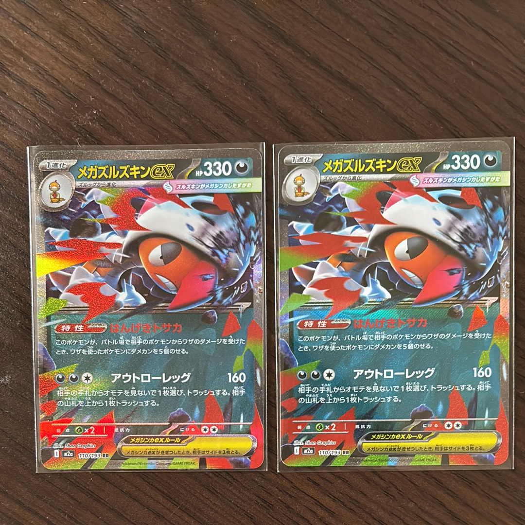 メガズルズキンex RR [M2a 110/193](ハイクラスパック「MEGAドリームex」)