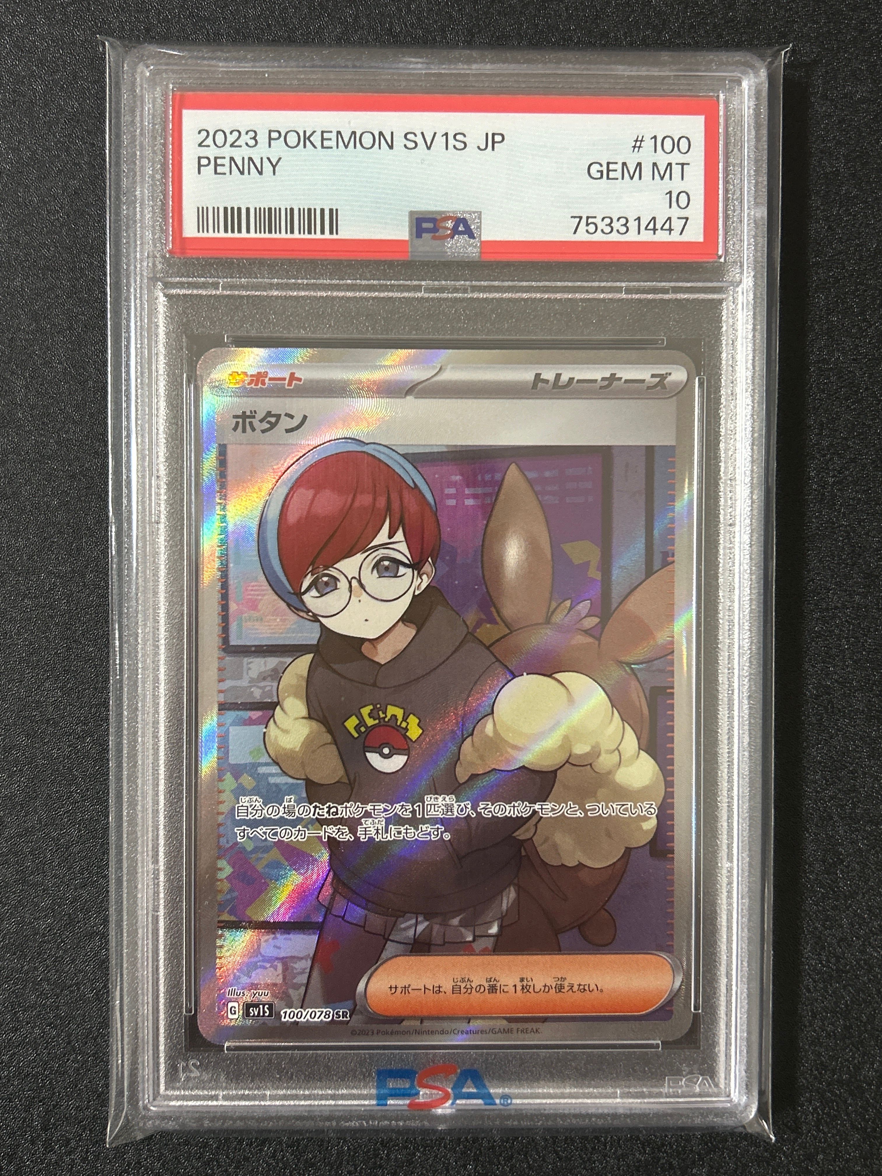 ボタン SR[SV1S 100/078](スカーレット&バイオレット 拡張パック「スカーレットex」)