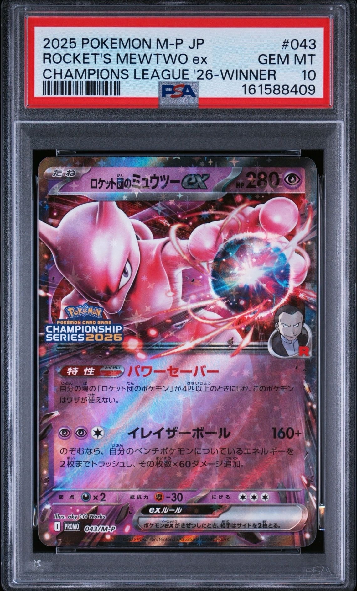 ひかるレックウザ H[SM3+ 057/072](強化拡張パック「ひかる伝説」)の