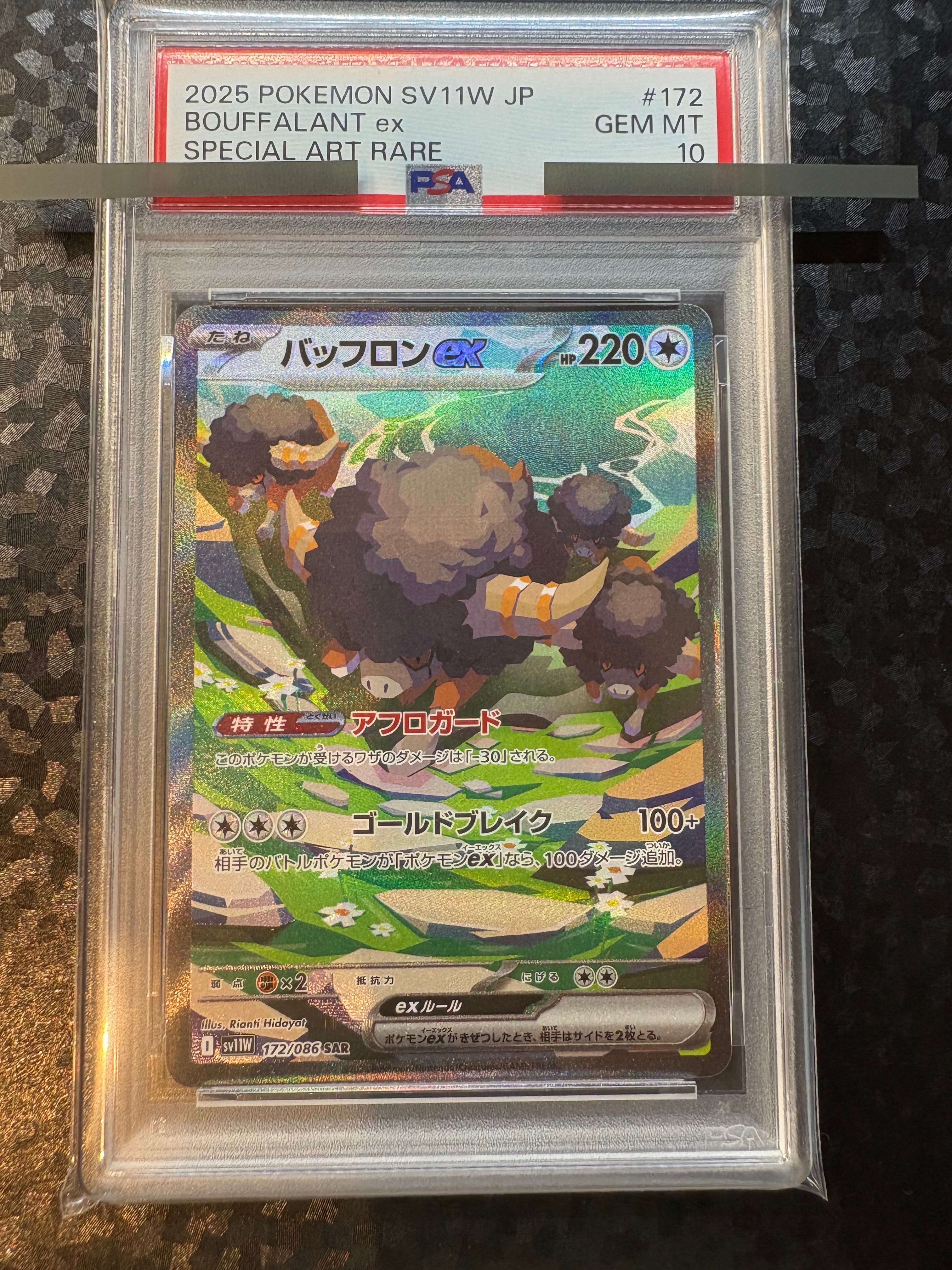 バッフロンex SAR [SV11W 172/086](拡張パック「ホワイトフレア」)