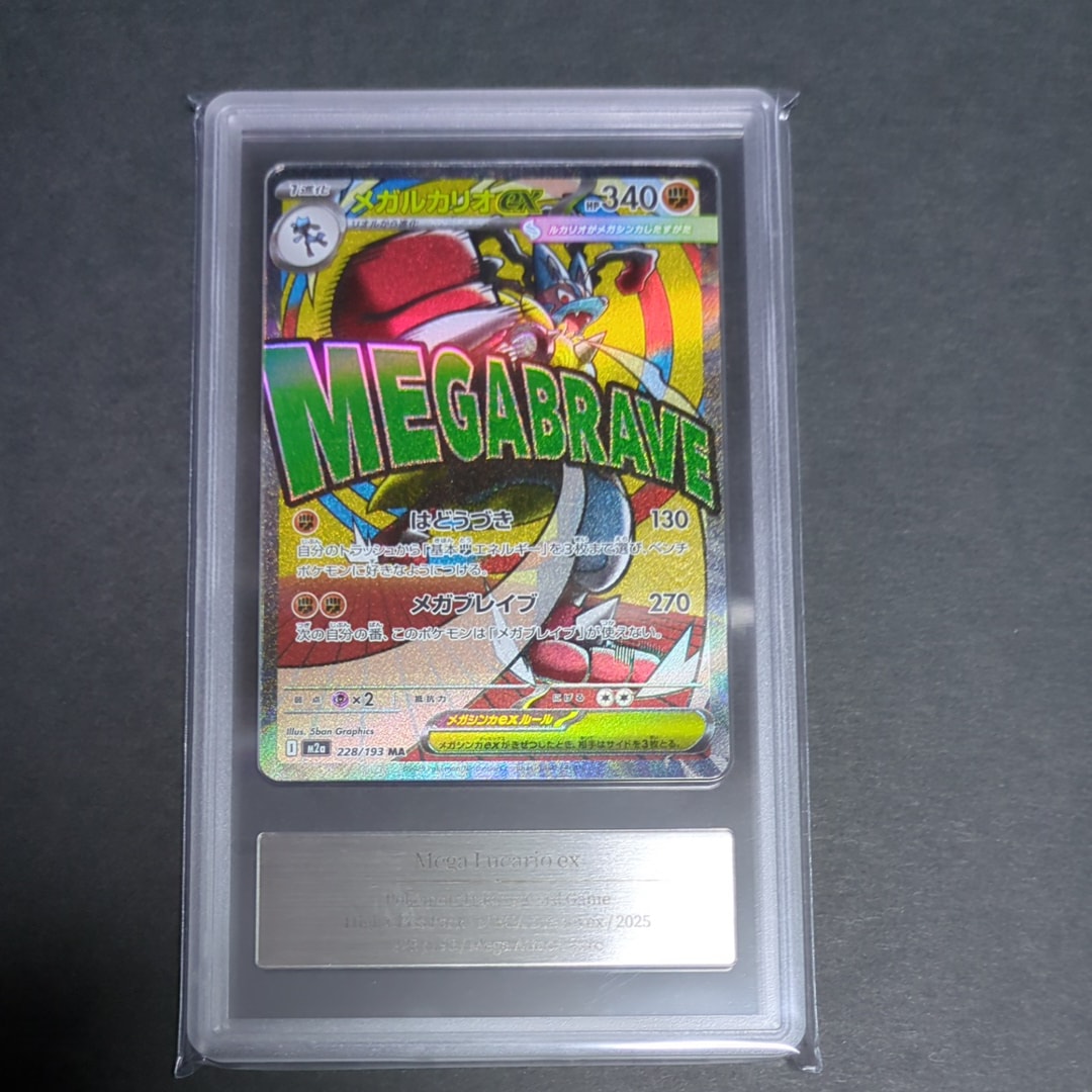 メガルカリオex MA [M2a 228/193](ハイクラスパック「MEGAドリームex」)