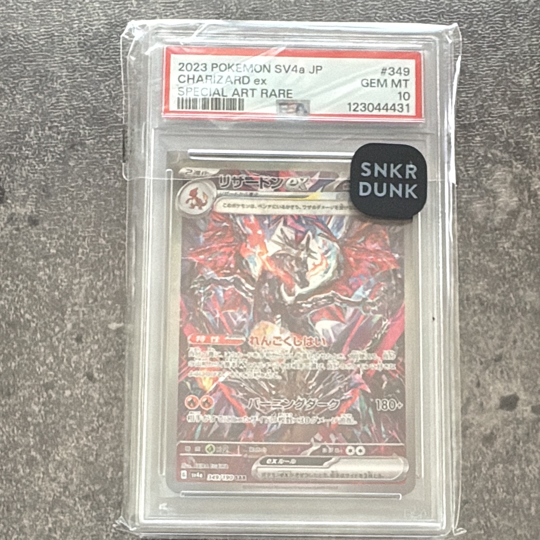 リザードンex SAR [SV4a 349/190](ハイクラスパック「シャイニートレジャーex」)