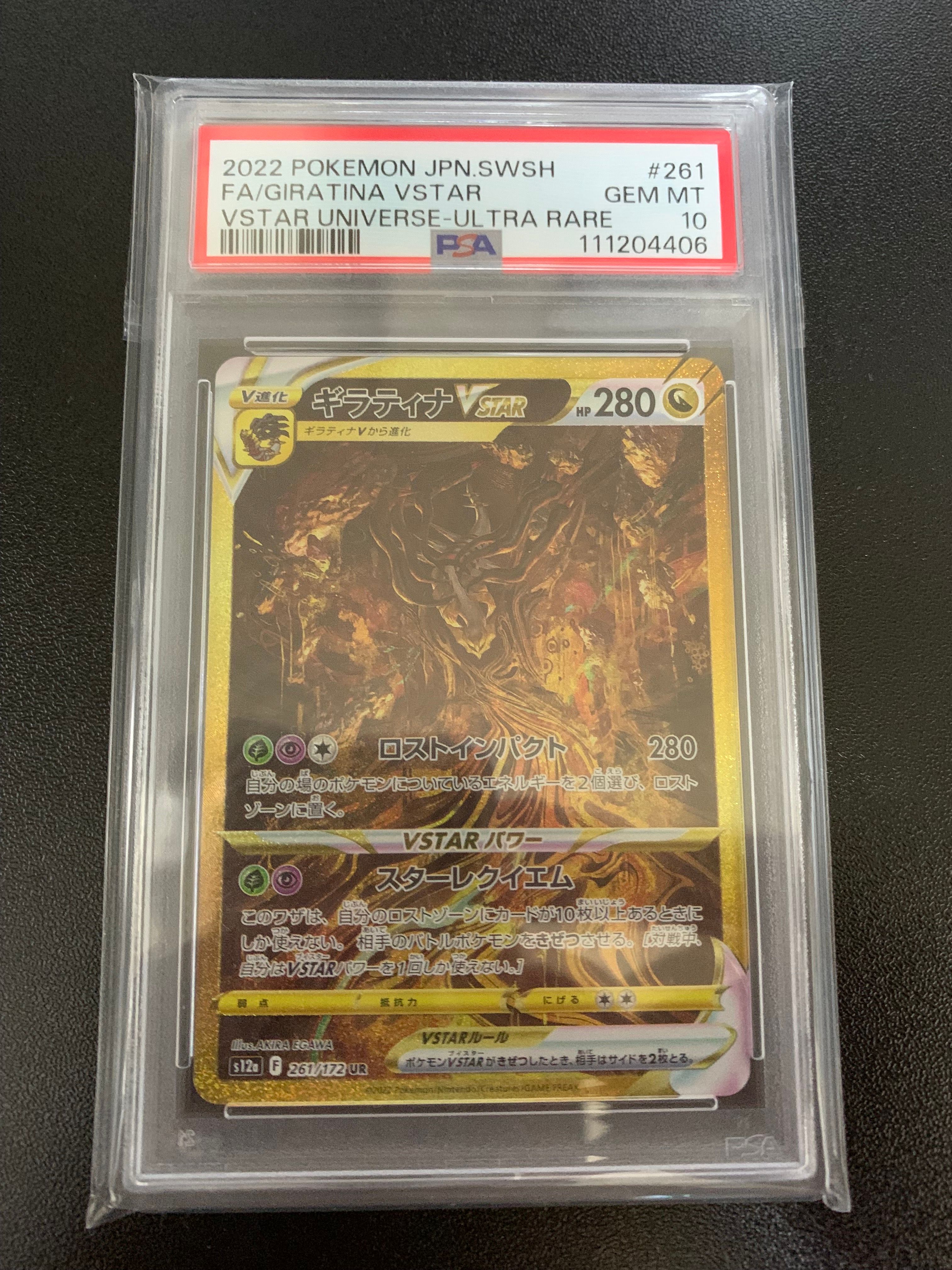 ギラティナVSTAR UR[s12a 261/172](ハイクラスパック「VSTARユニバース」)