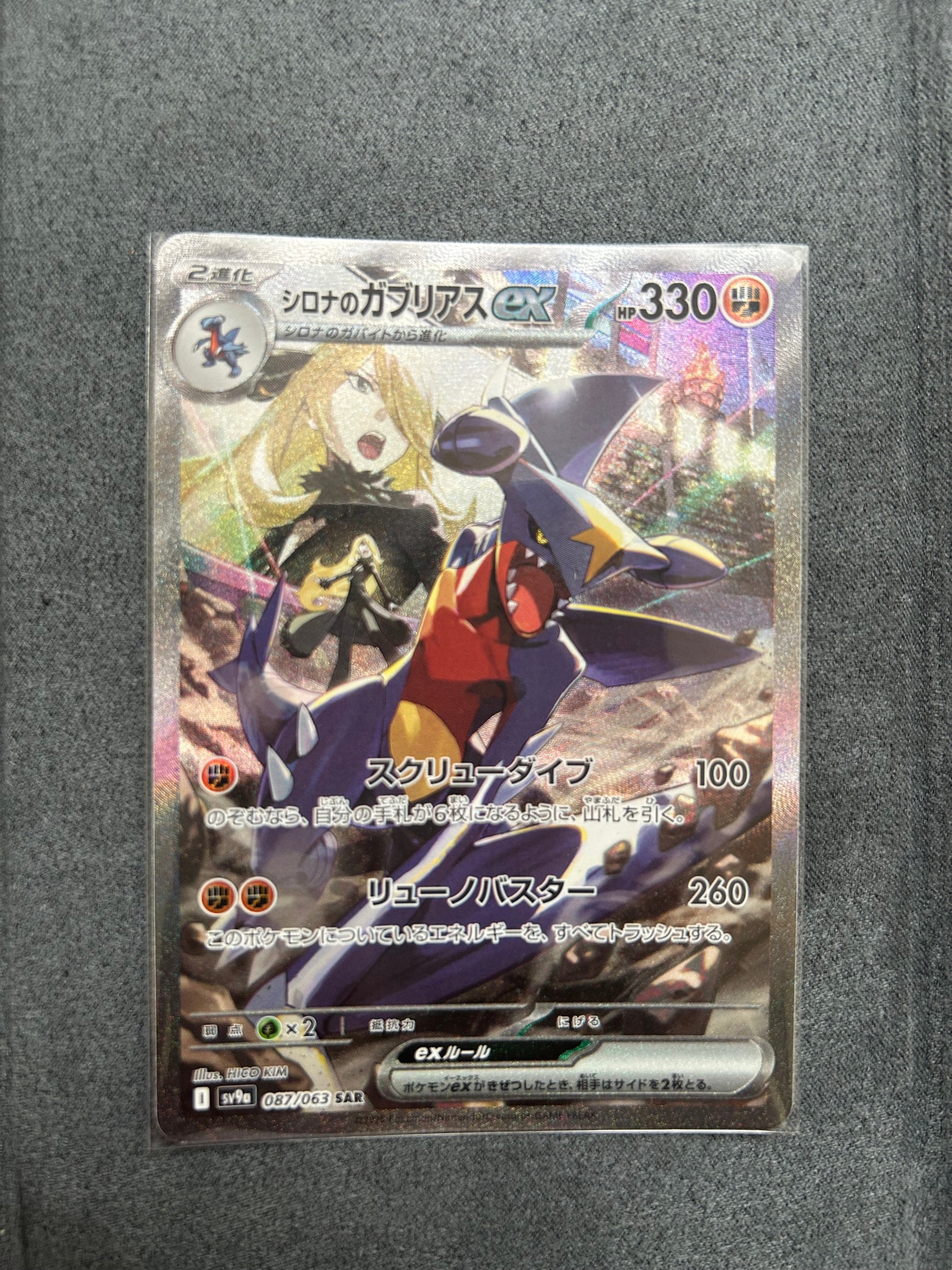 シロナのガブリアスex SAR [SV9a 087/063](強化拡張パック「熱風の