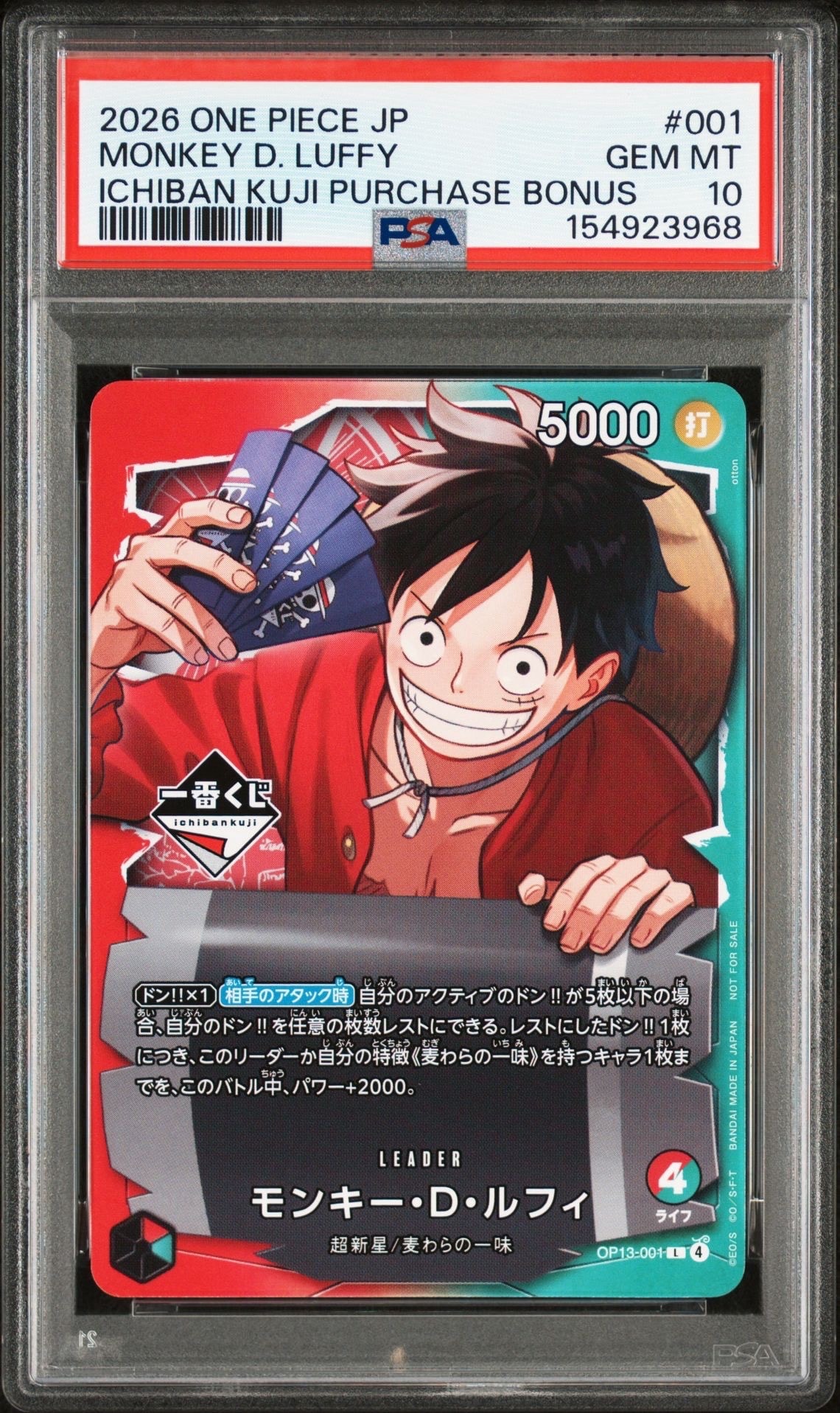 モンキー・D・ルフィ L :開封済 [OP13-001](プロモーションカード「一番くじ ワンピースカードゲーム 購入特典」)