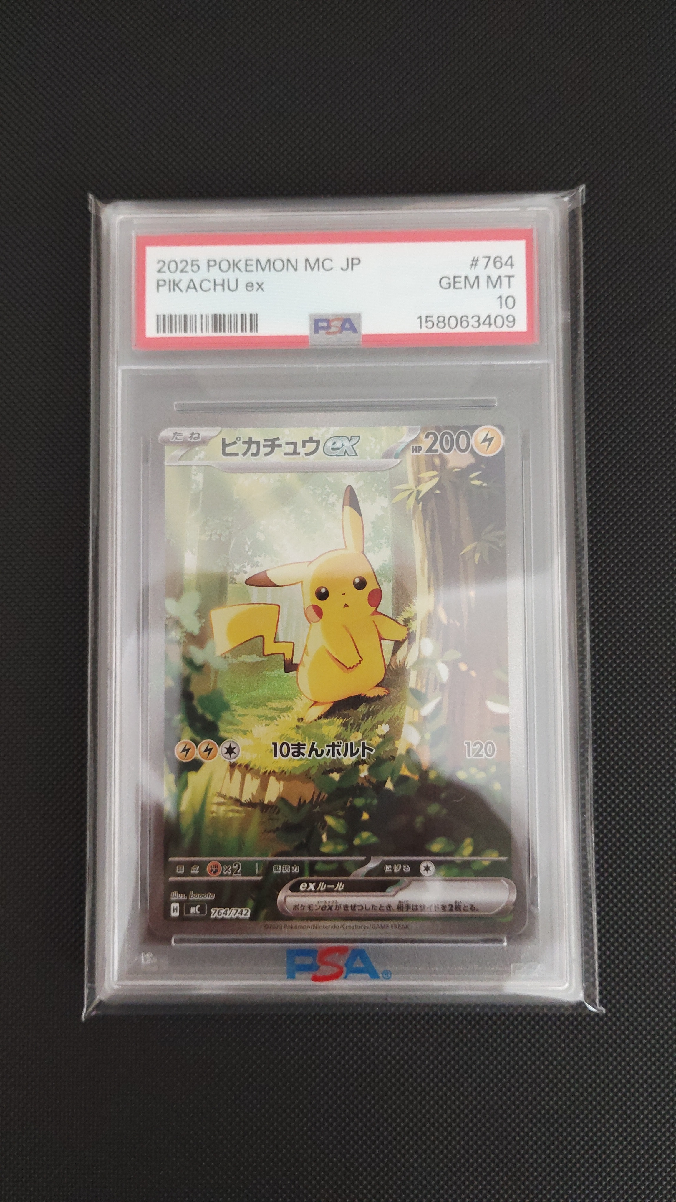 ピカチュウex SAR仕様 [MC 764/742](スタートデッキ100「バトルコレクション」)