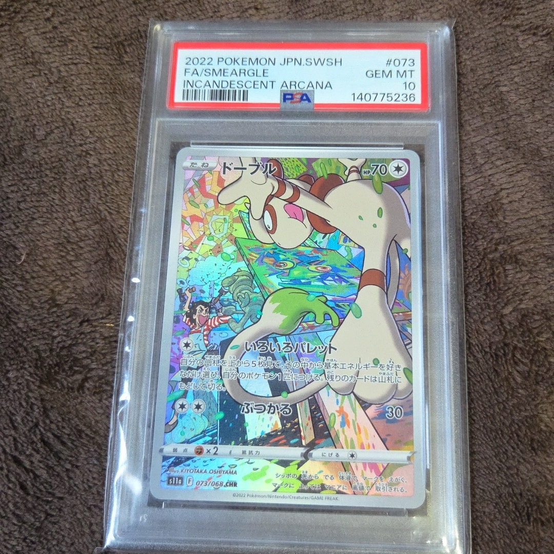Smeargle CHR[s11a 073/068](Enhanced Expansion"Silver Tempest")