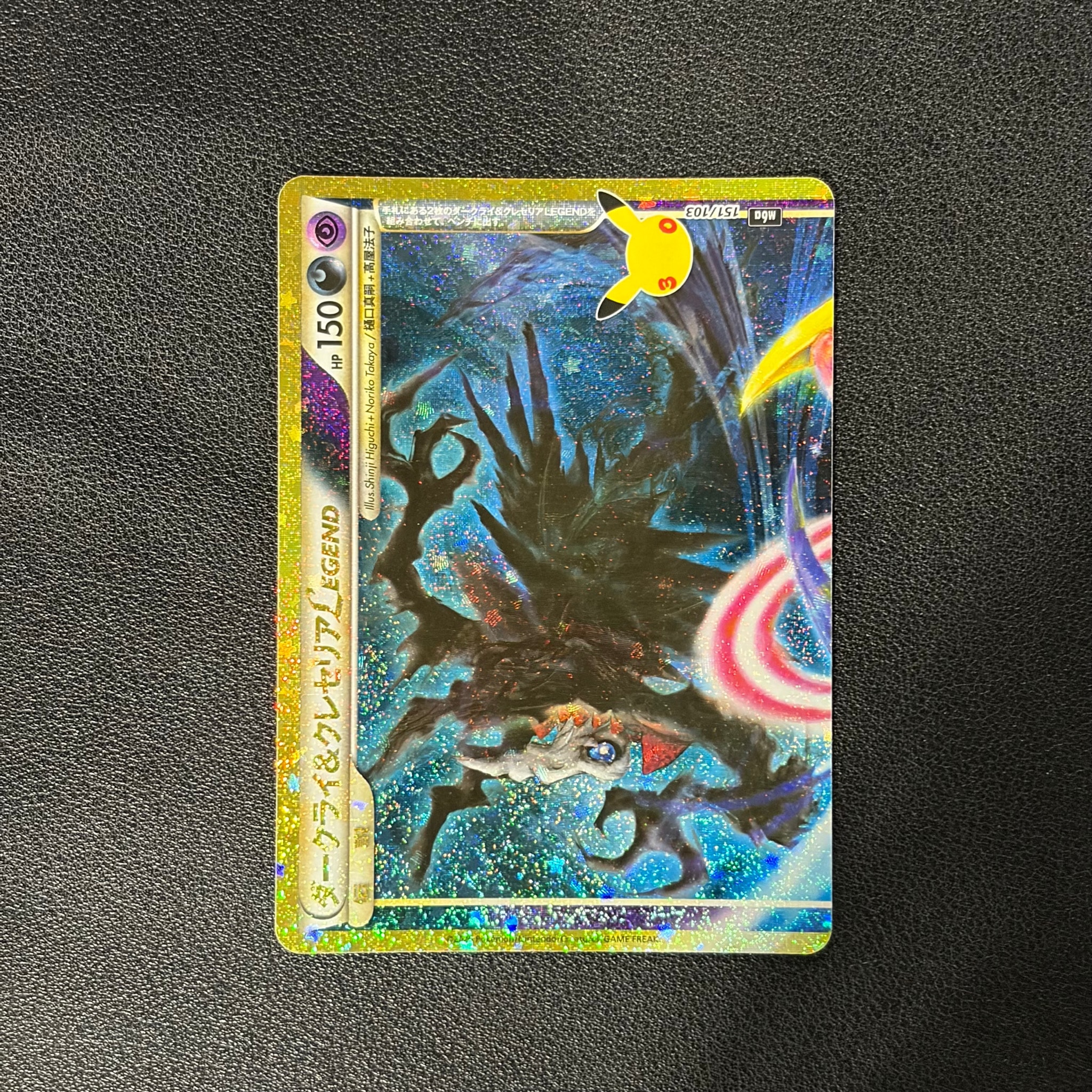 ダークライ&クレセリアLEGEND [M6a 151/103](拡張パック「30th CELEBRATION」)